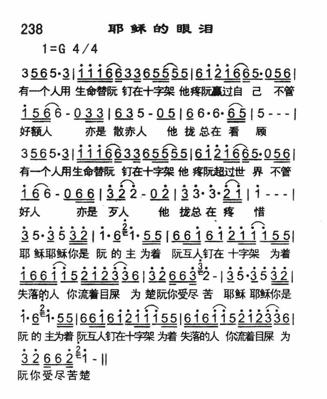 耶稣的眼泪 第 1 页