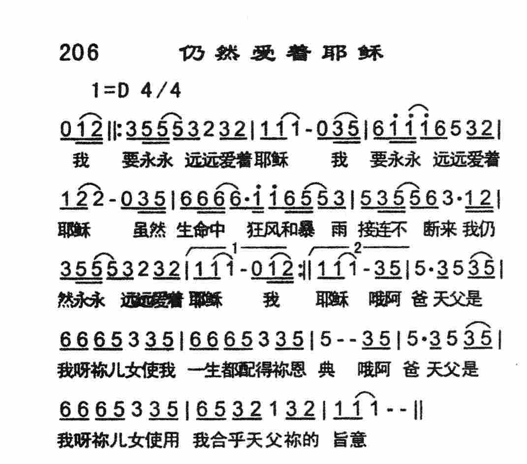 仍然爱着耶稣 第 1 页