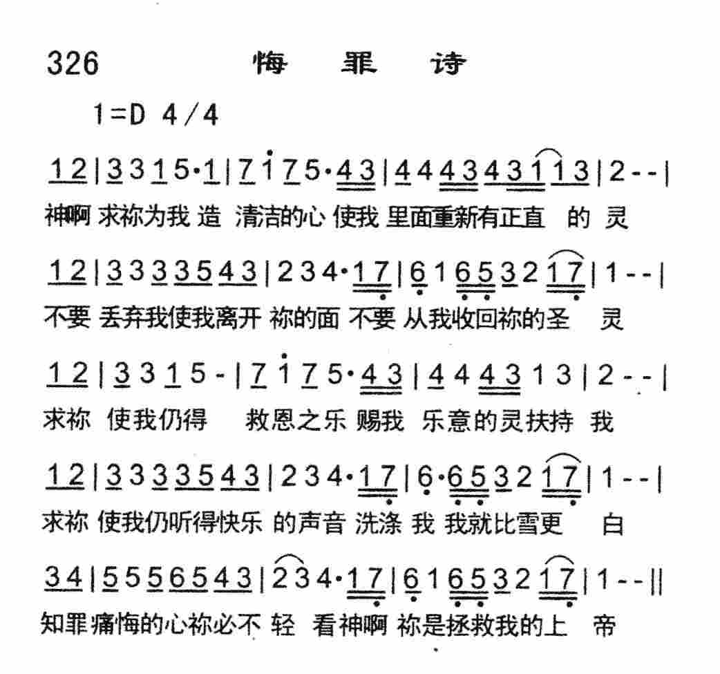 悔罪诗 第 1 页