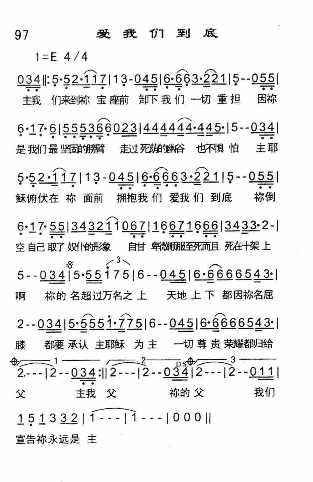 爱我们到底 第 1 页