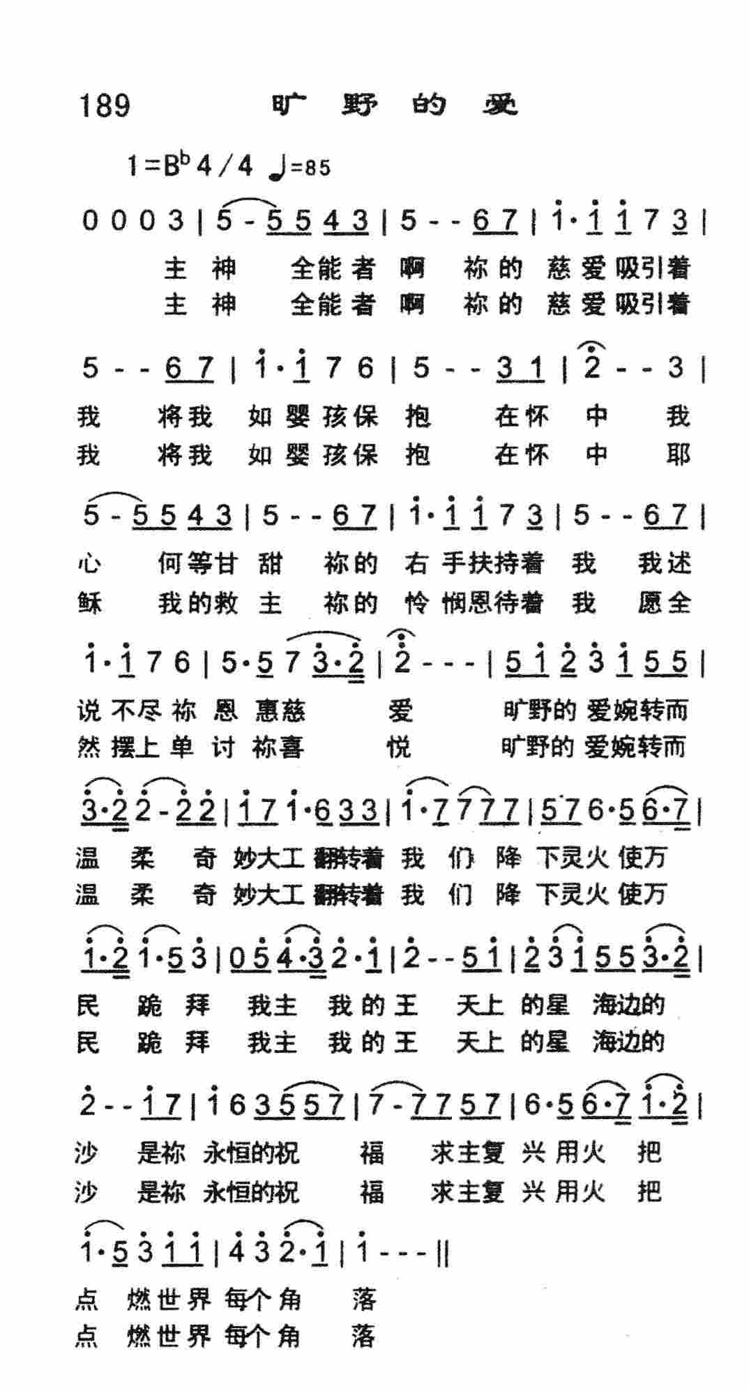 旷野的爱 第 1 页