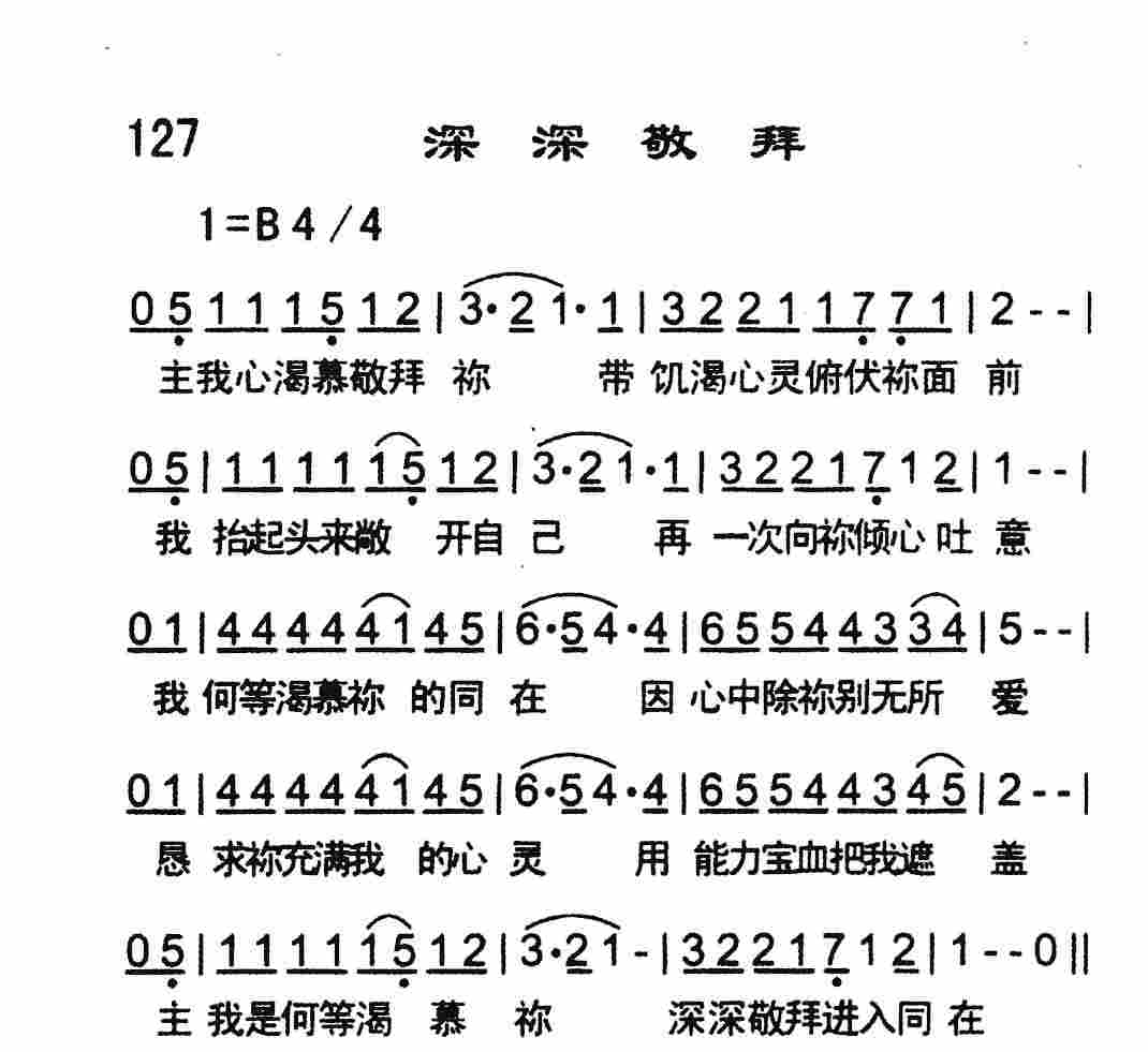 深深敬拜 第 1 页