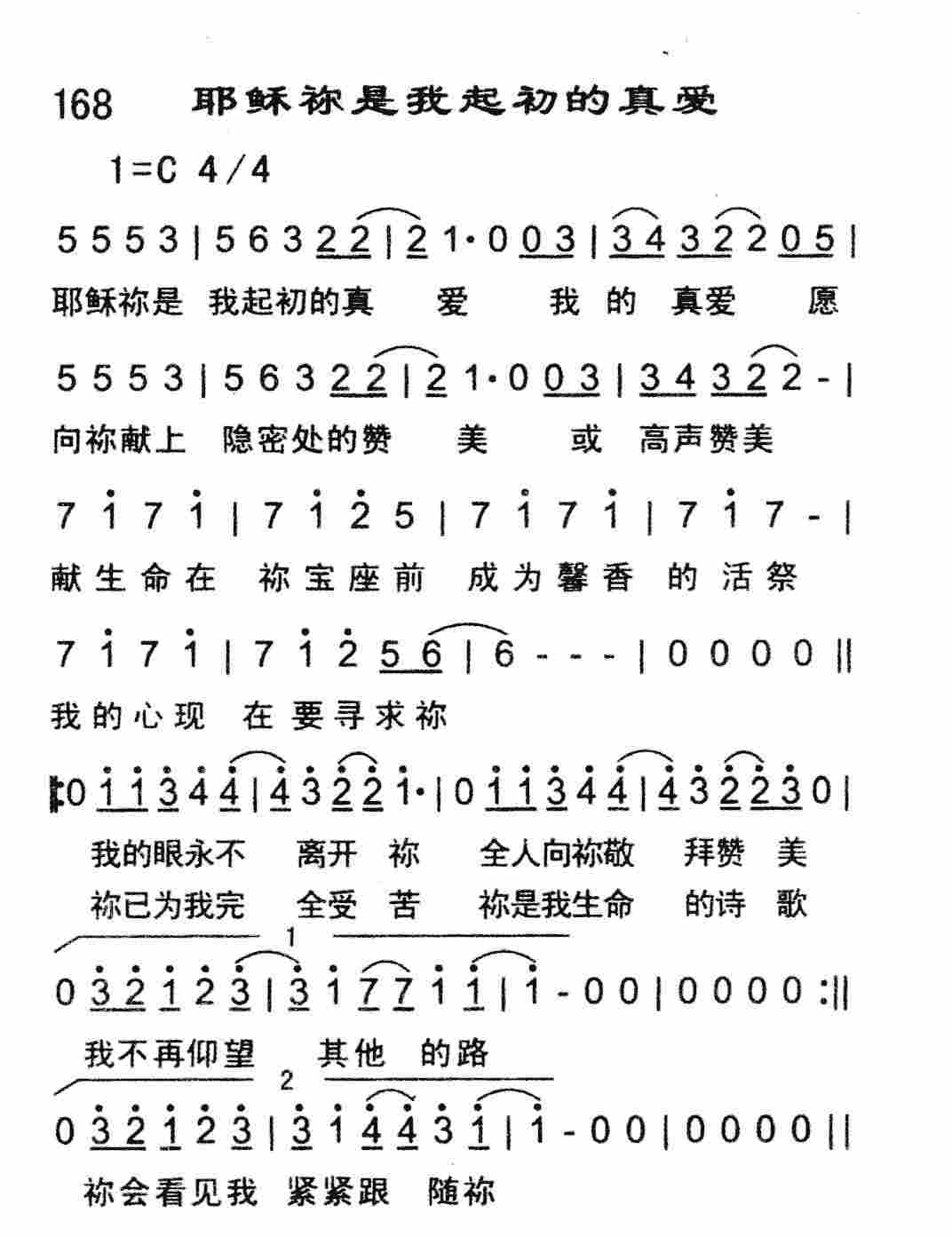 耶稣祢是我起初的真爱 第 1 页