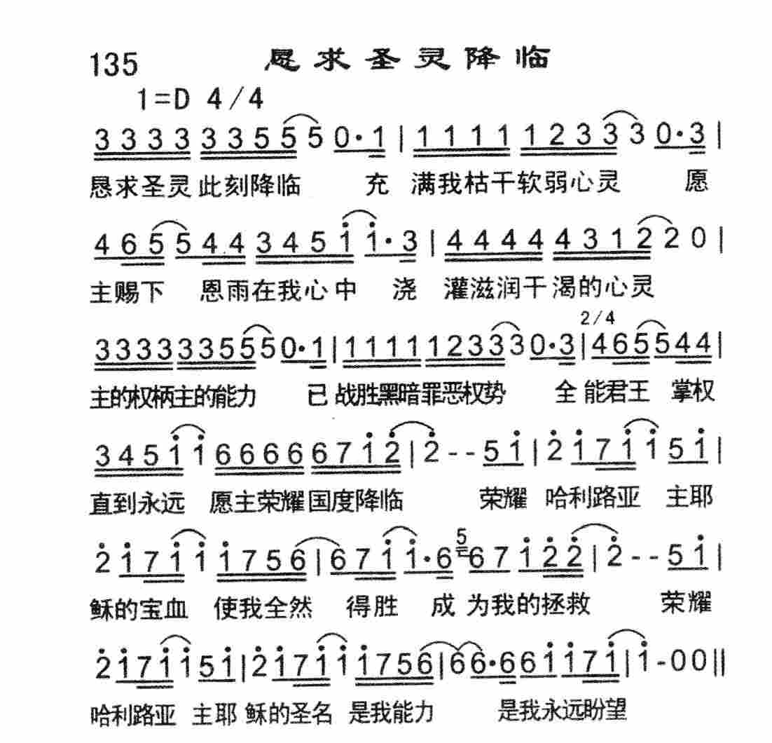 恳求圣灵降临 第 1 页