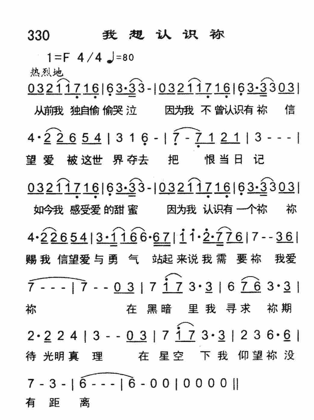 我想认识祢 第 1 页