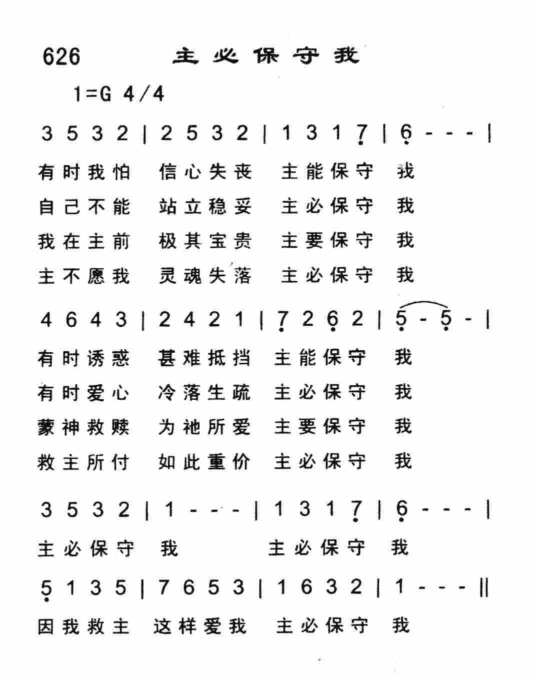 主必保守我 第 1 页