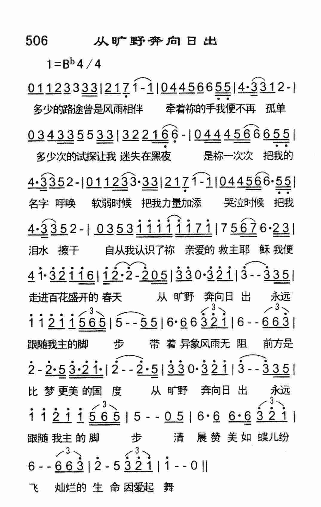 从旷野奔向日出 第 1 页