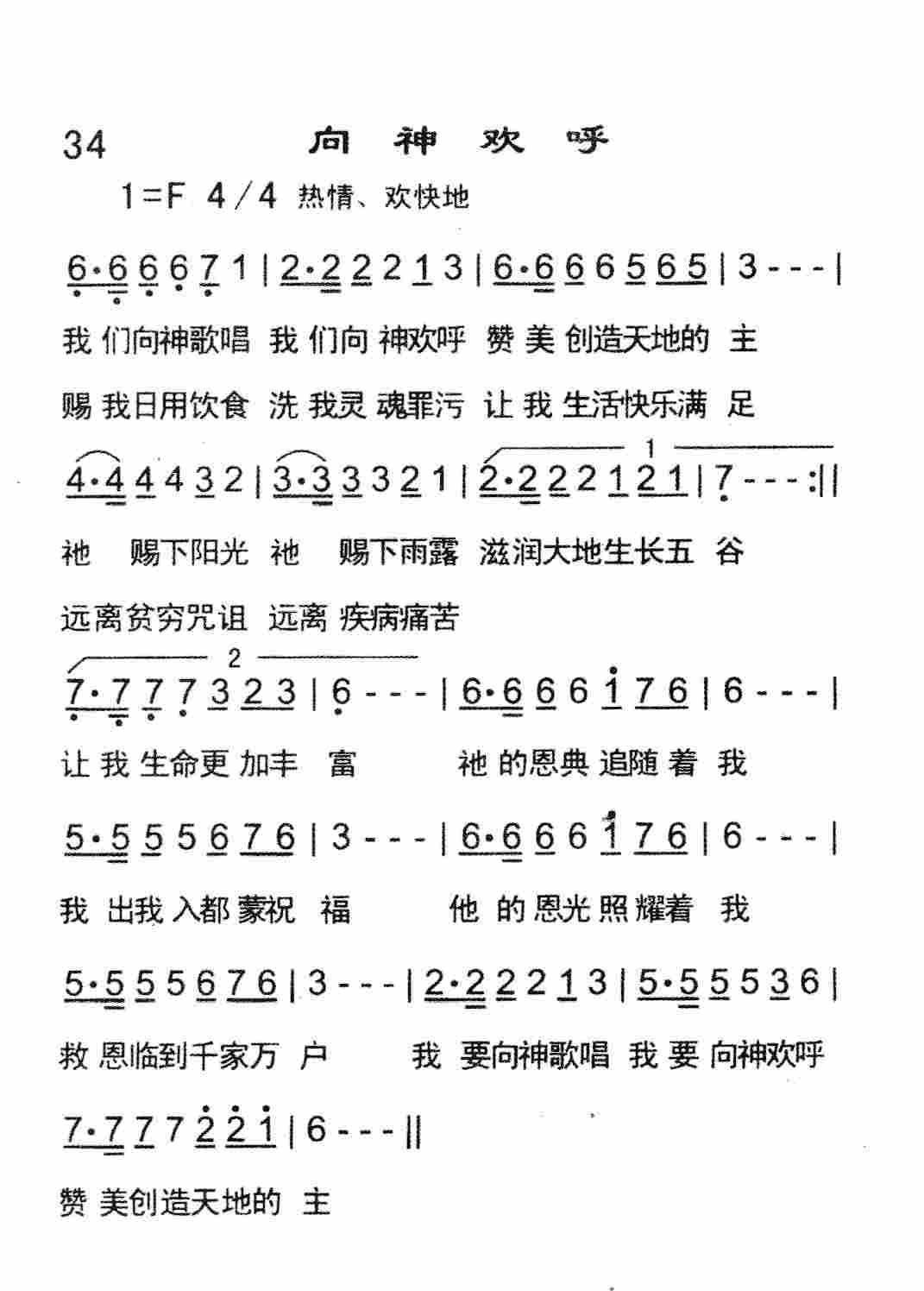 向神欢呼 第 1 页
