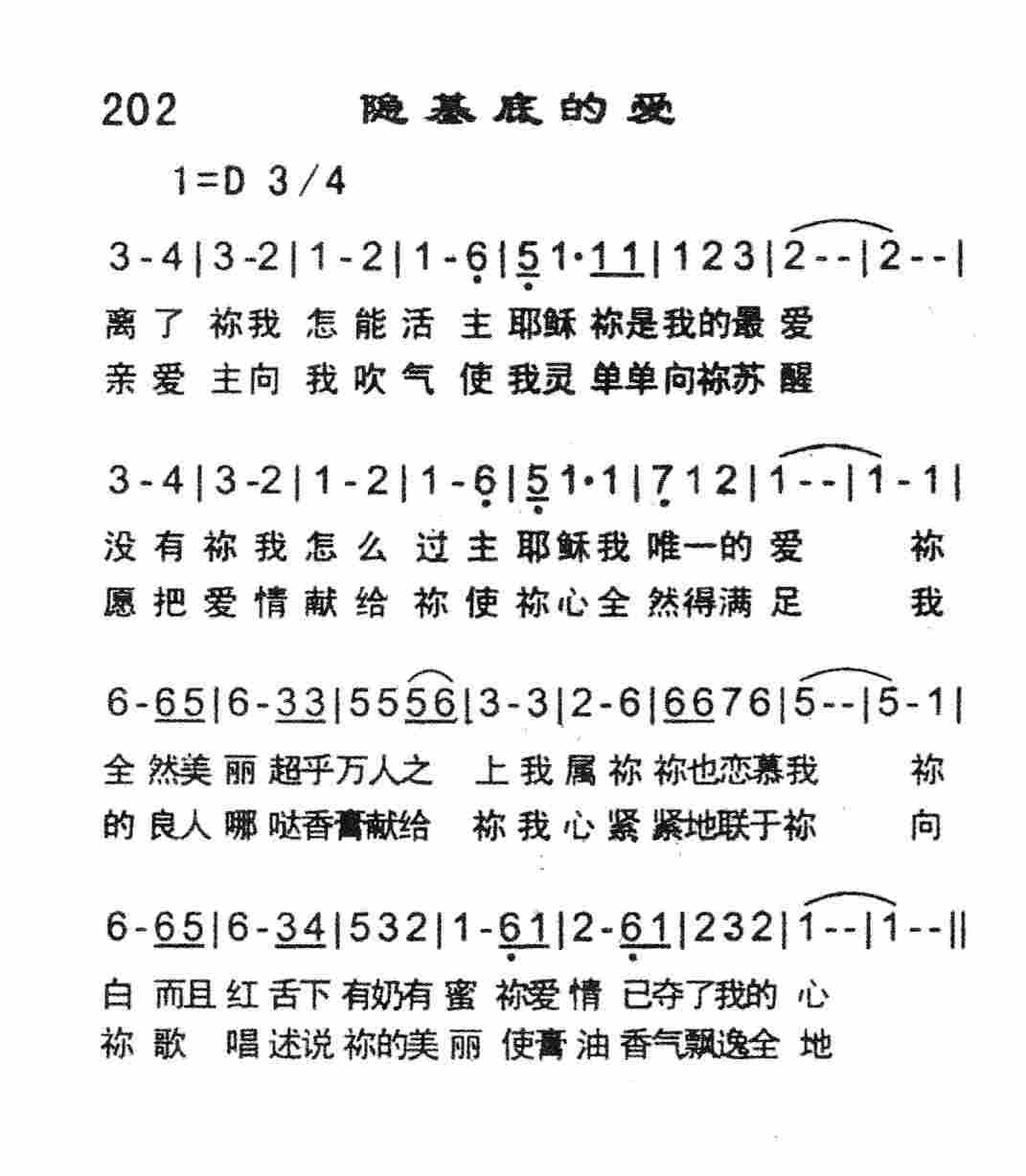 隐基底的爱 第 1 页