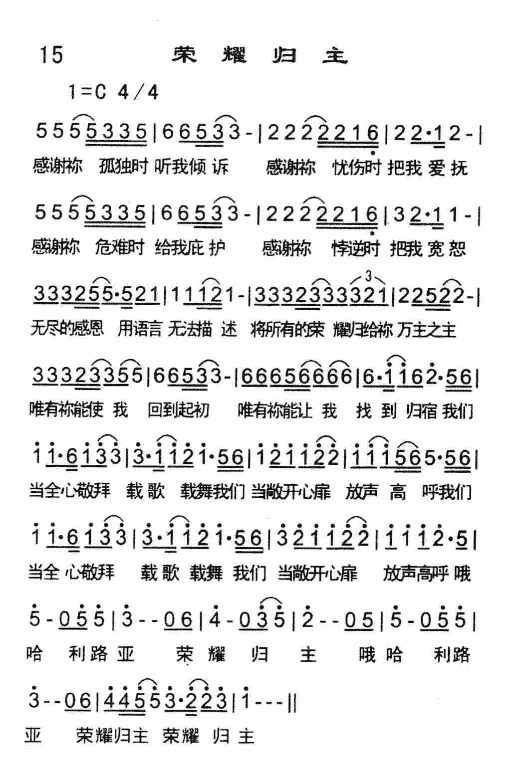 荣耀归主 第 1 页