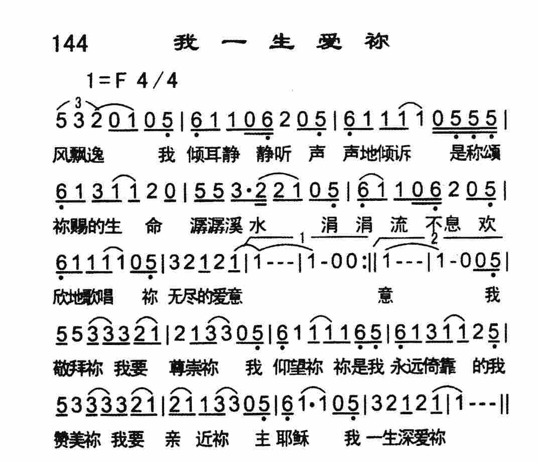 我一生爱祢 第 1 页