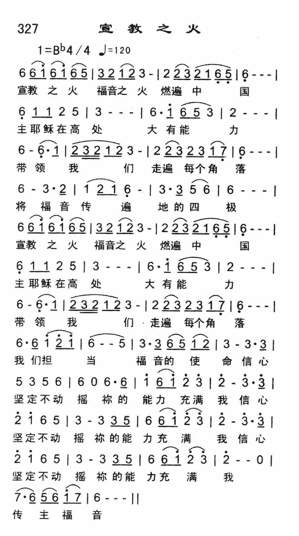 宣教之火 第 1 页