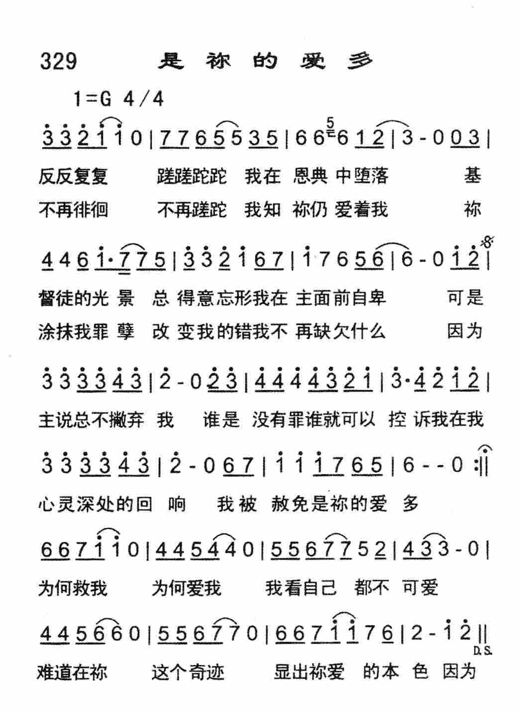 是祢的爱多 第 1 页