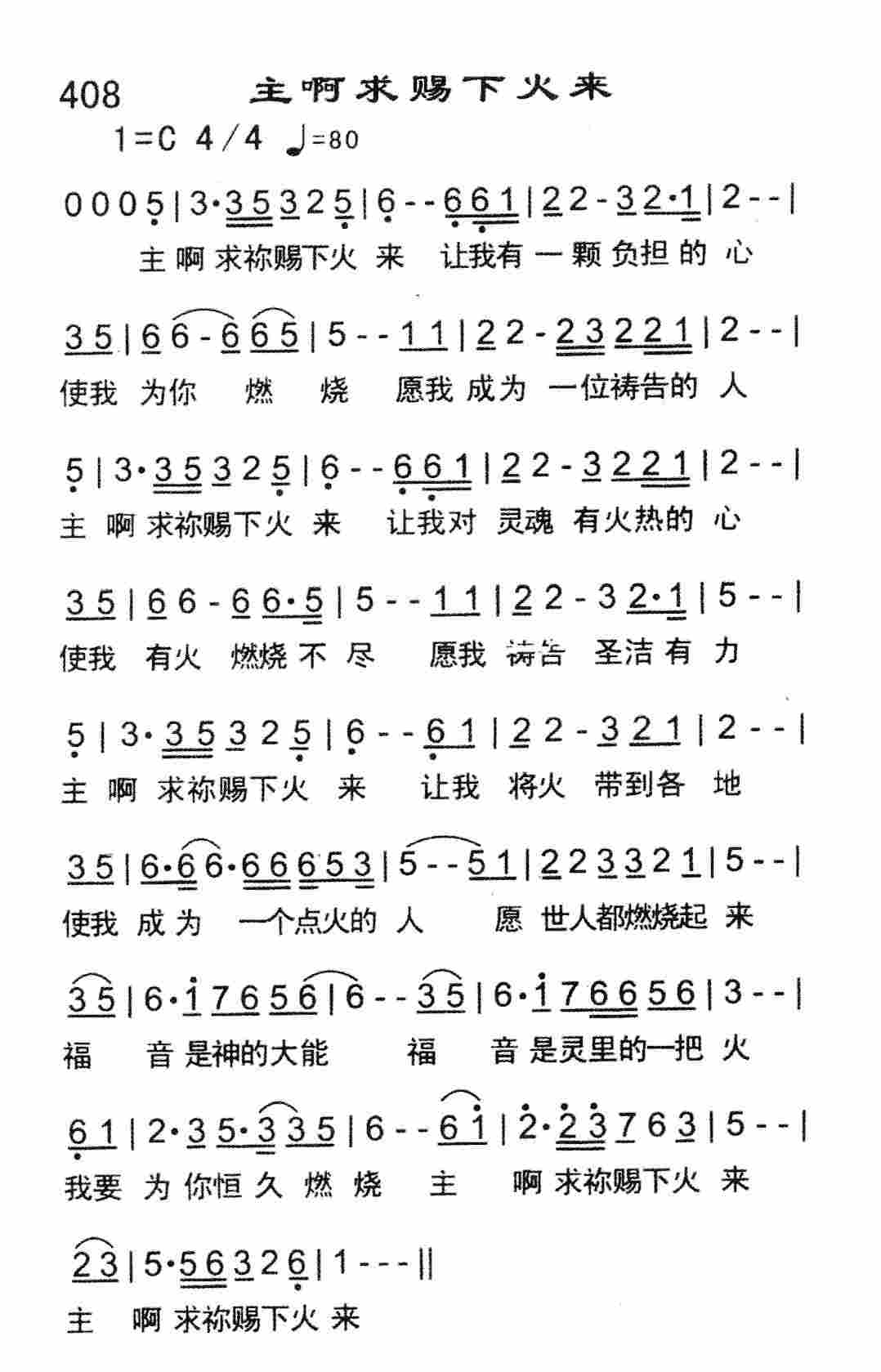 主啊求赐下火来 第 1 页