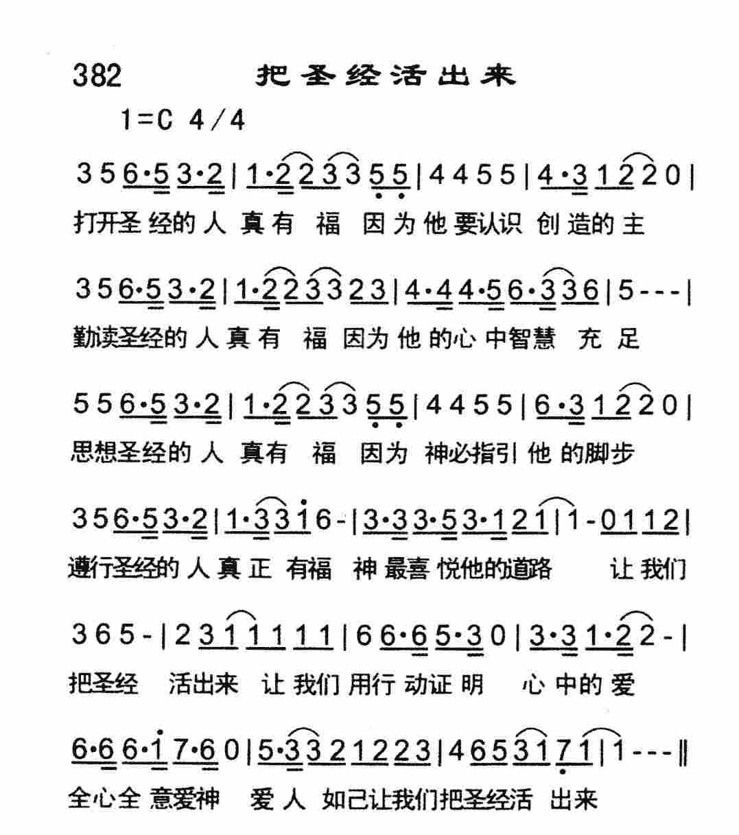 把圣经活出来 第 1 页