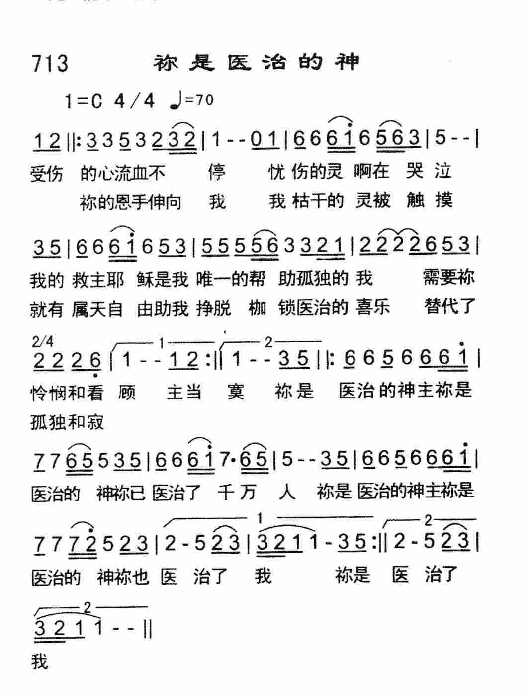 祢是医治的神 第 1 页