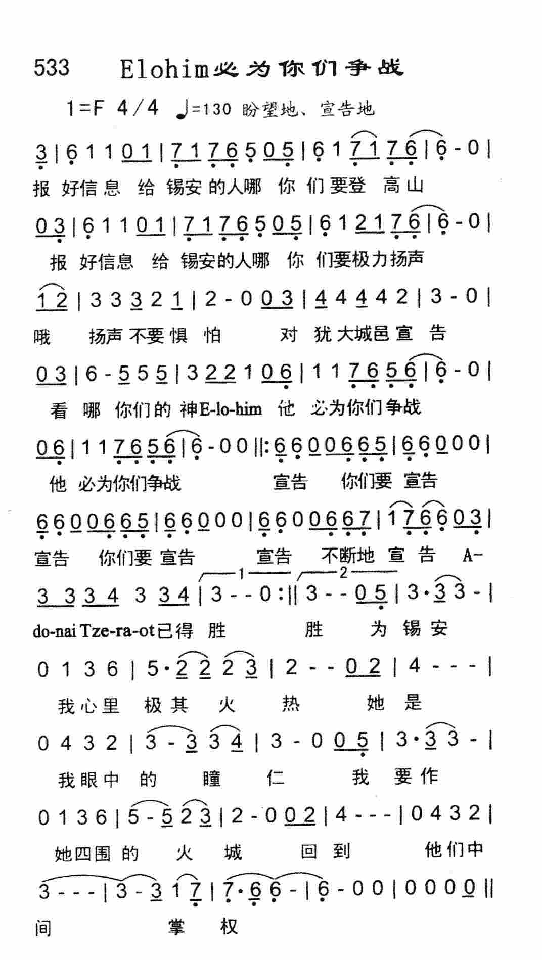 Elohim必为你们争战 第 1 页