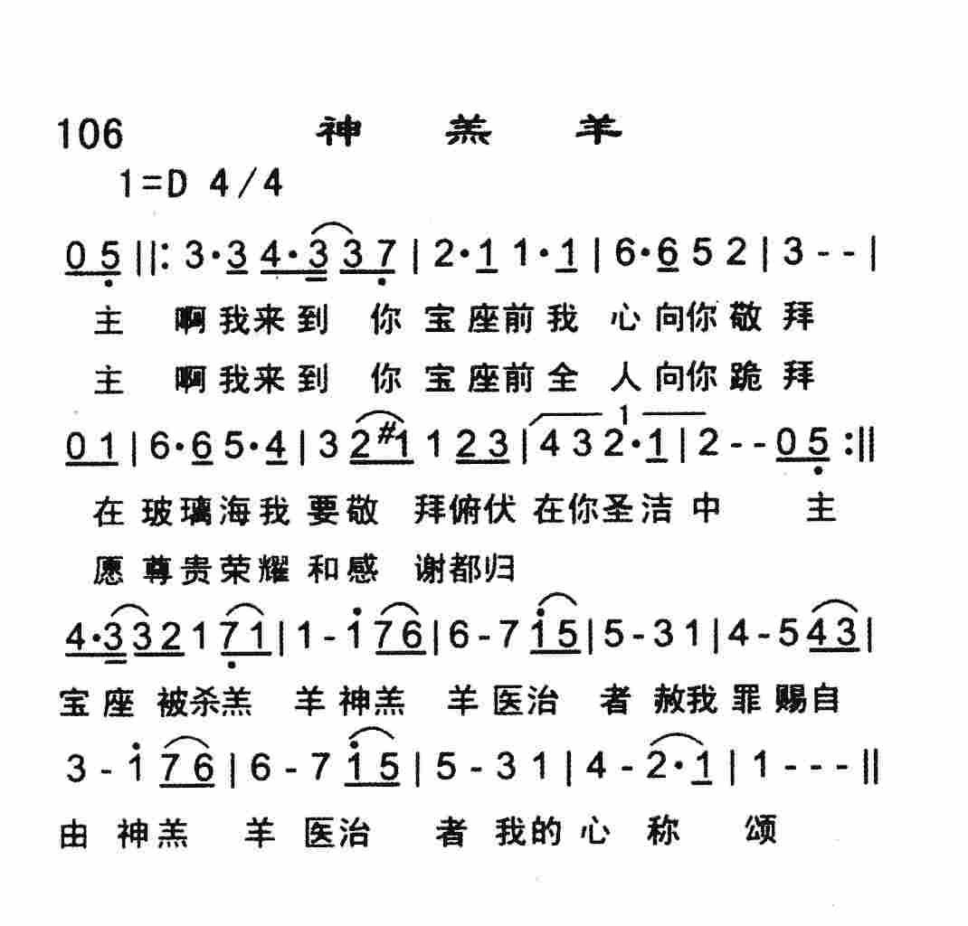 神羔羊 第 1 页
