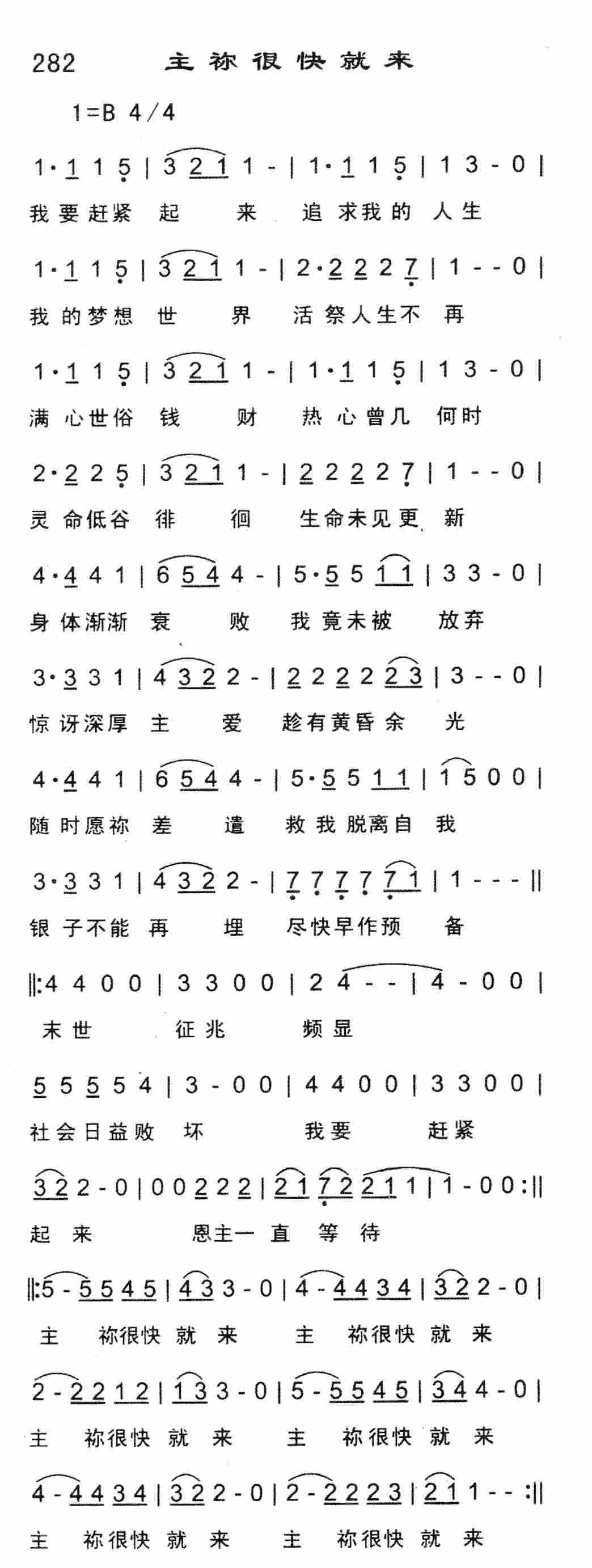 主祢很快就来 第 1 页