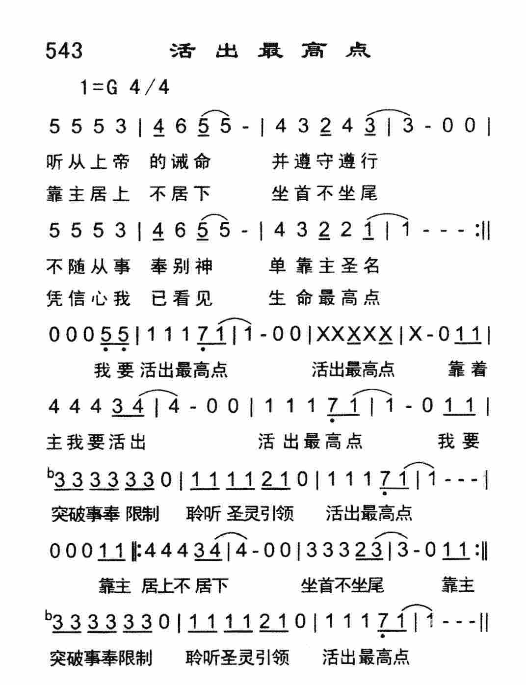 活出最高点 第 1 页