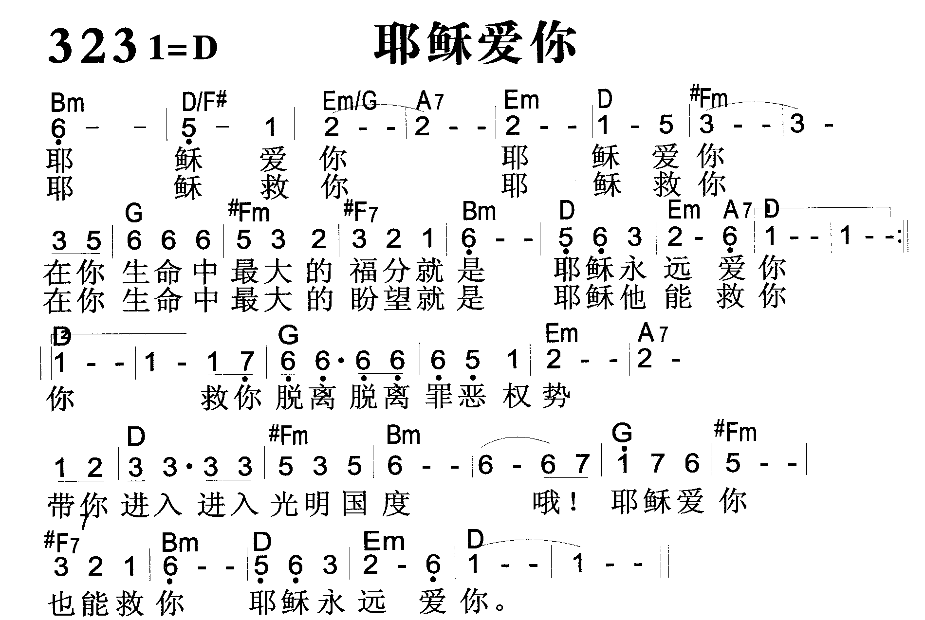 耶稣爱你 第 1 页