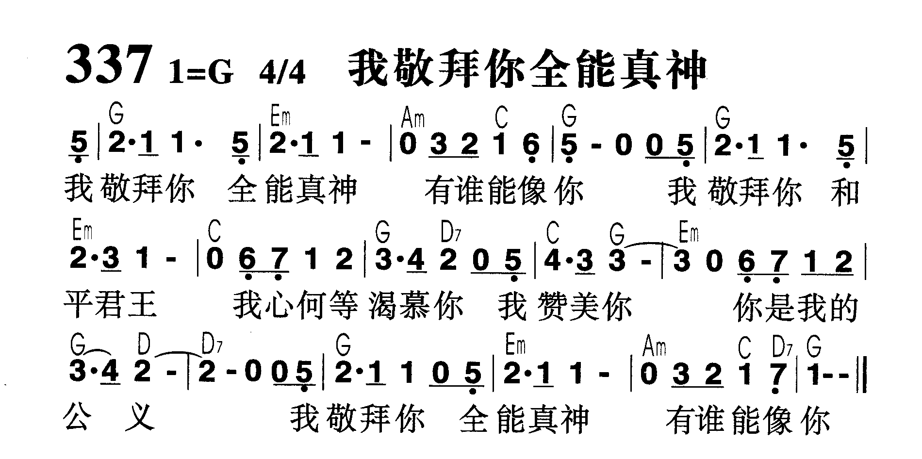我敬拜你全能真神 第 1 页