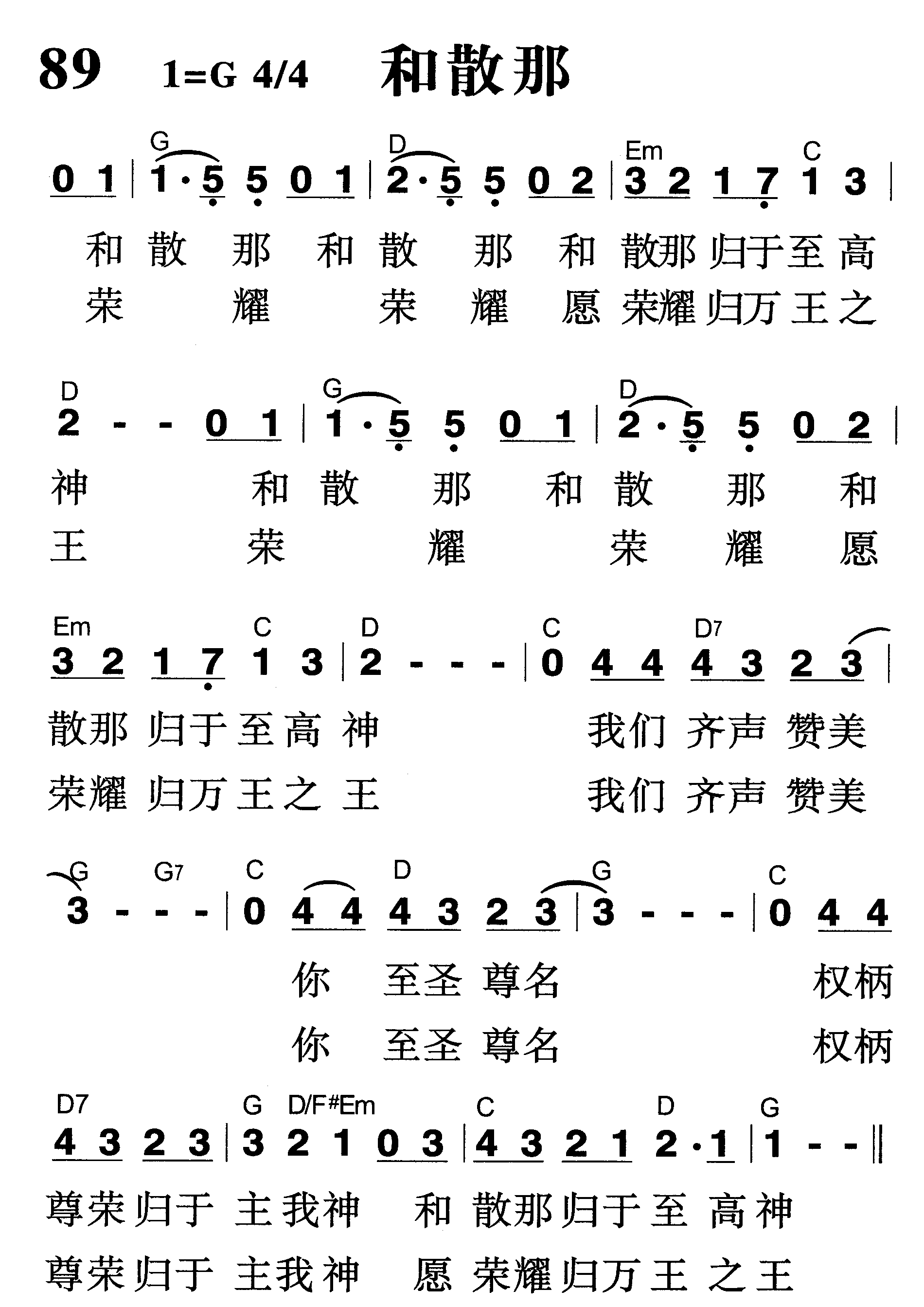 和散那 第 1 页