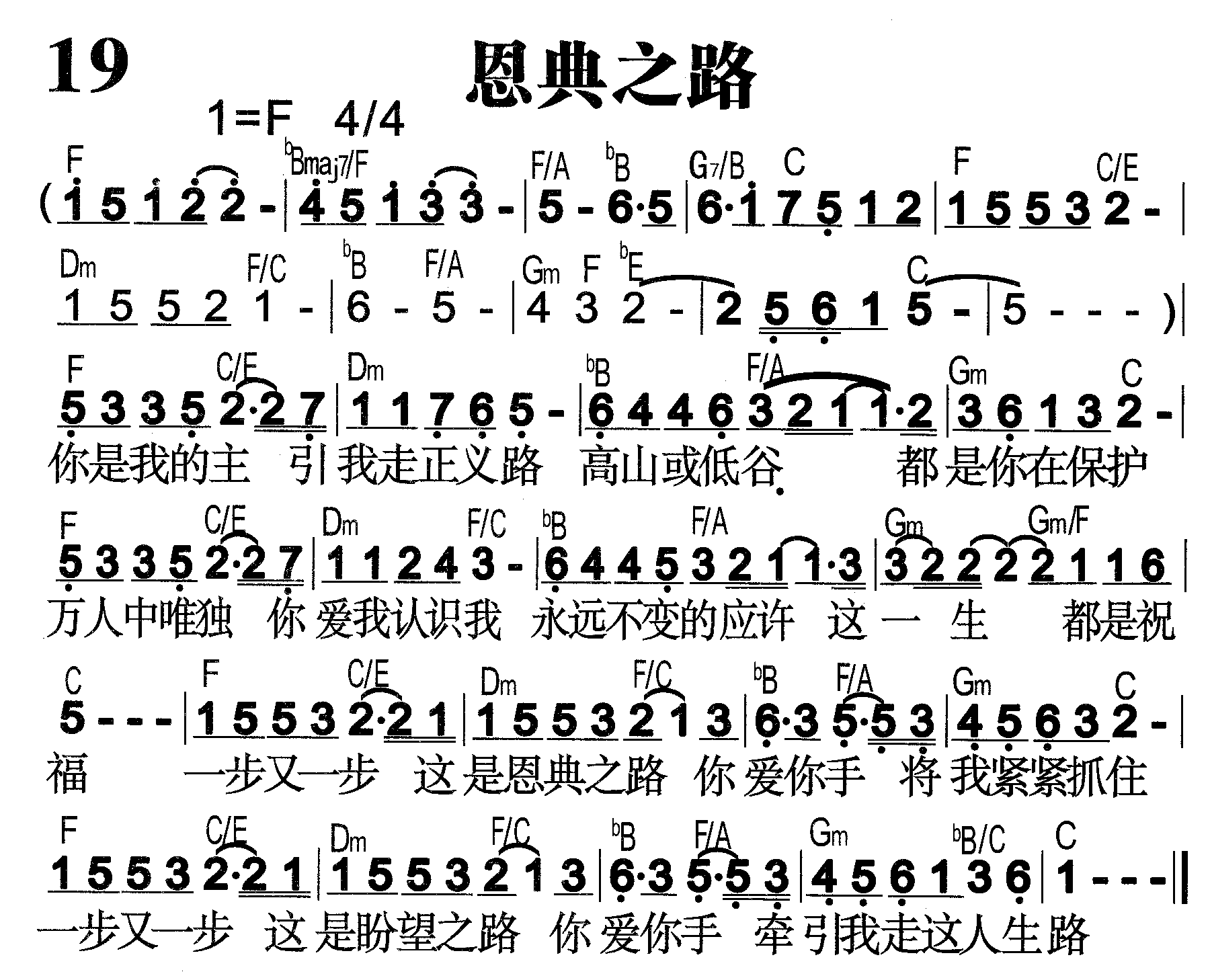 恩典之路 第 1 页