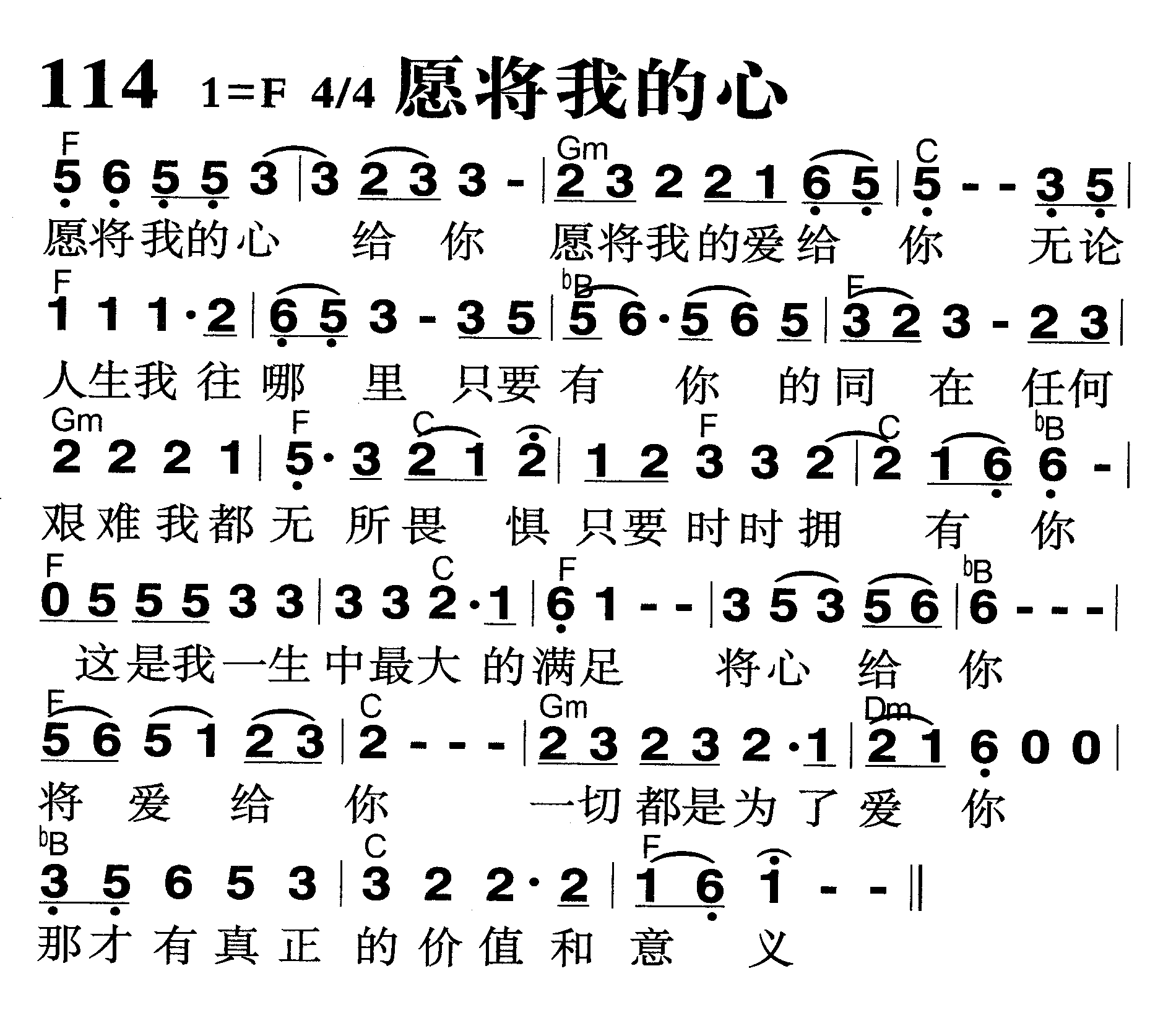 愿将我的心 第 1 页