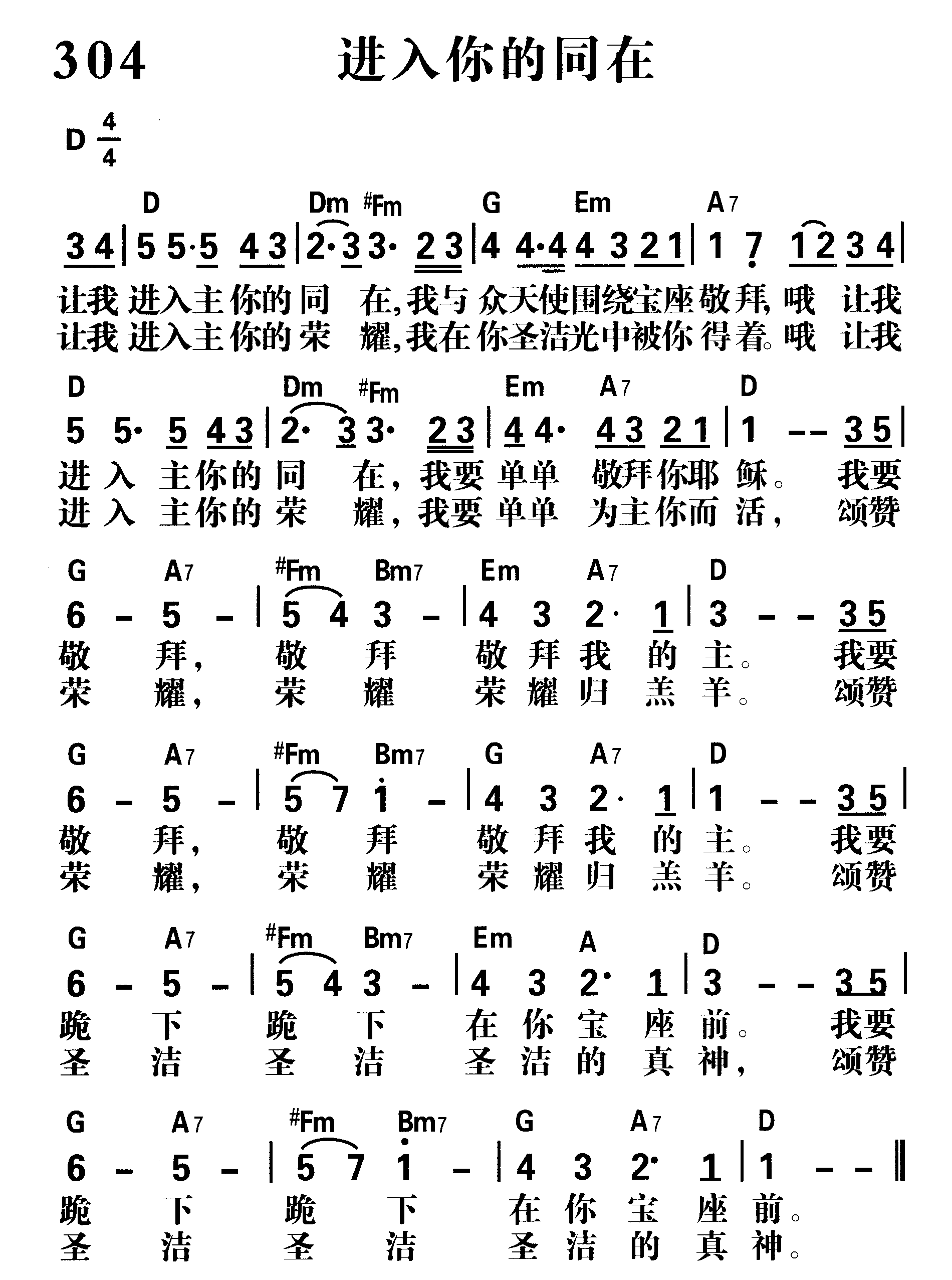 进入你的同在 第 1 页