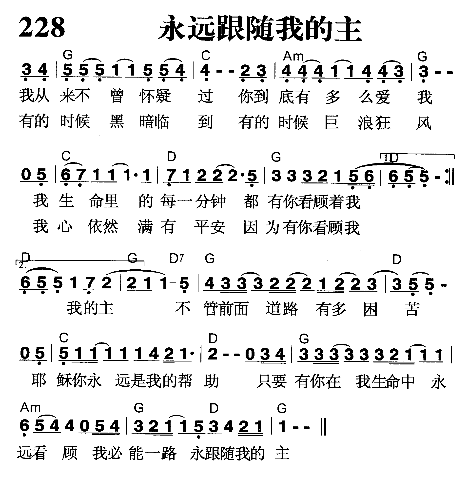 永远跟随我的主 第 1 页