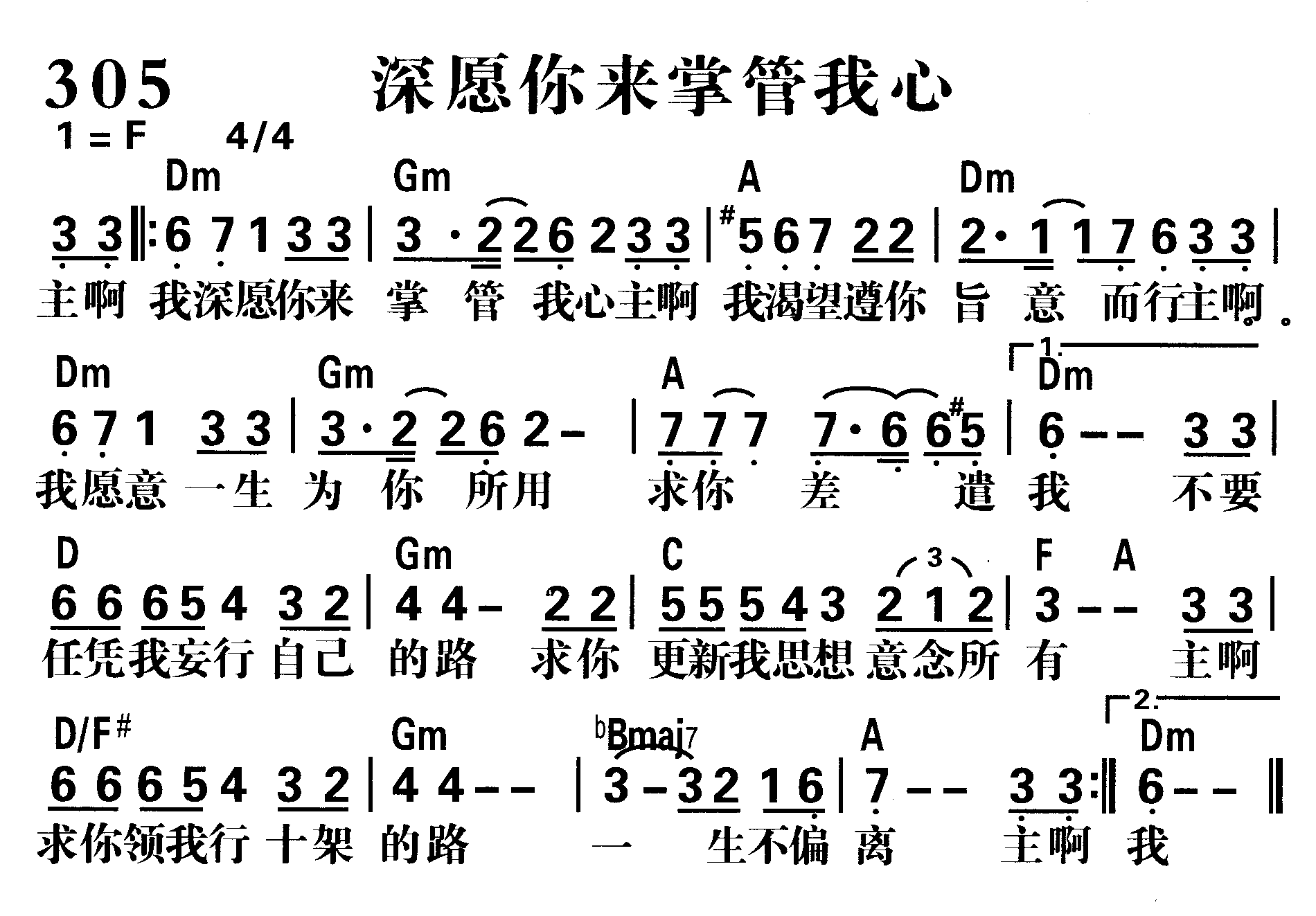 深愿你来掌管我心 第 1 页