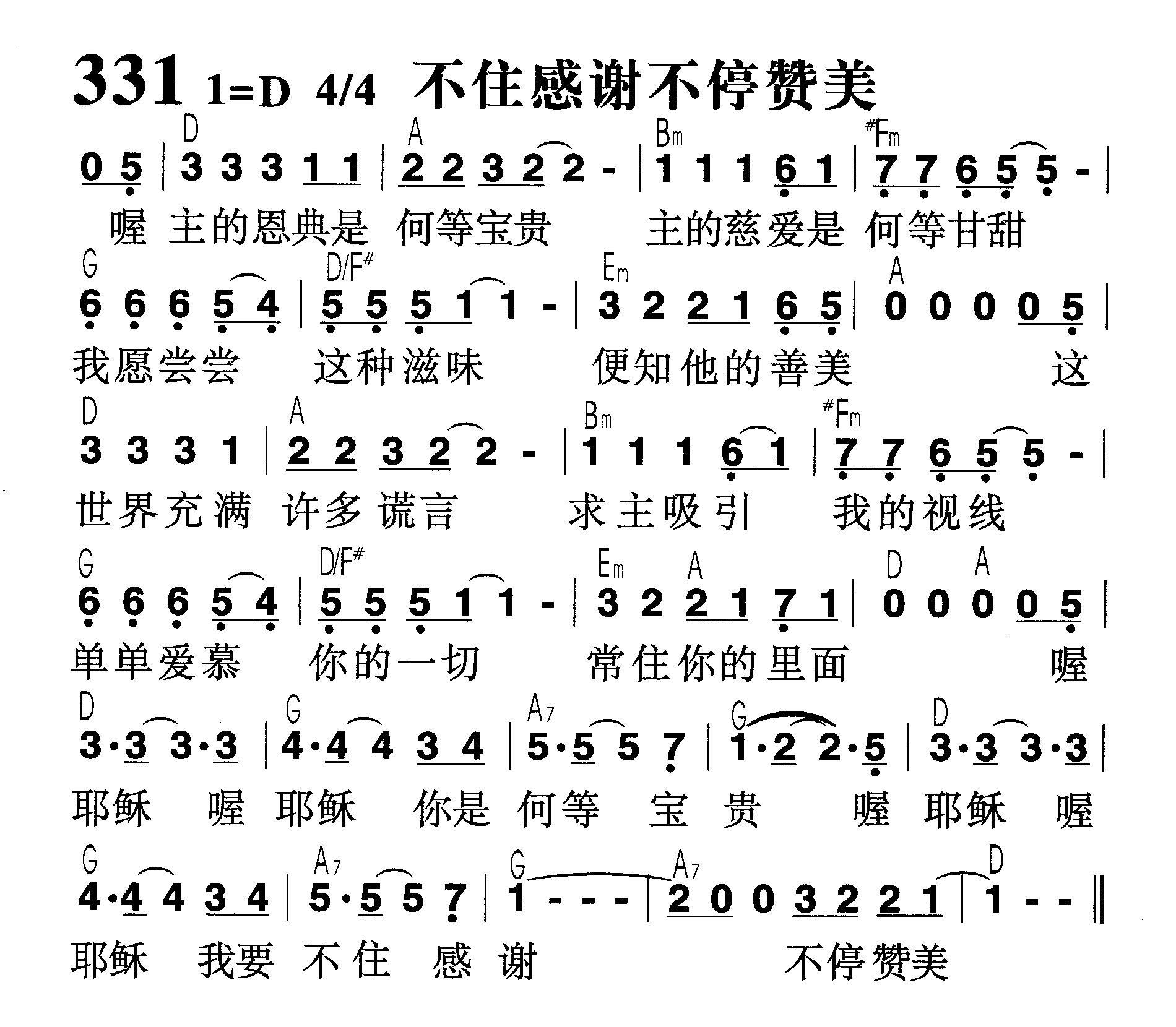 不住感谢不停赞美 第 1 页