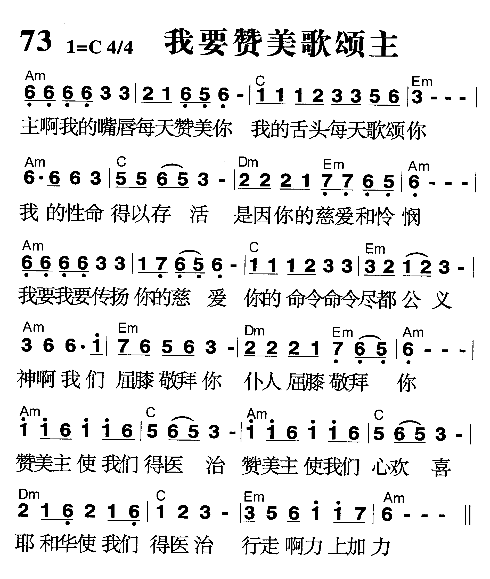 我要赞美歌颂主 第 1 页