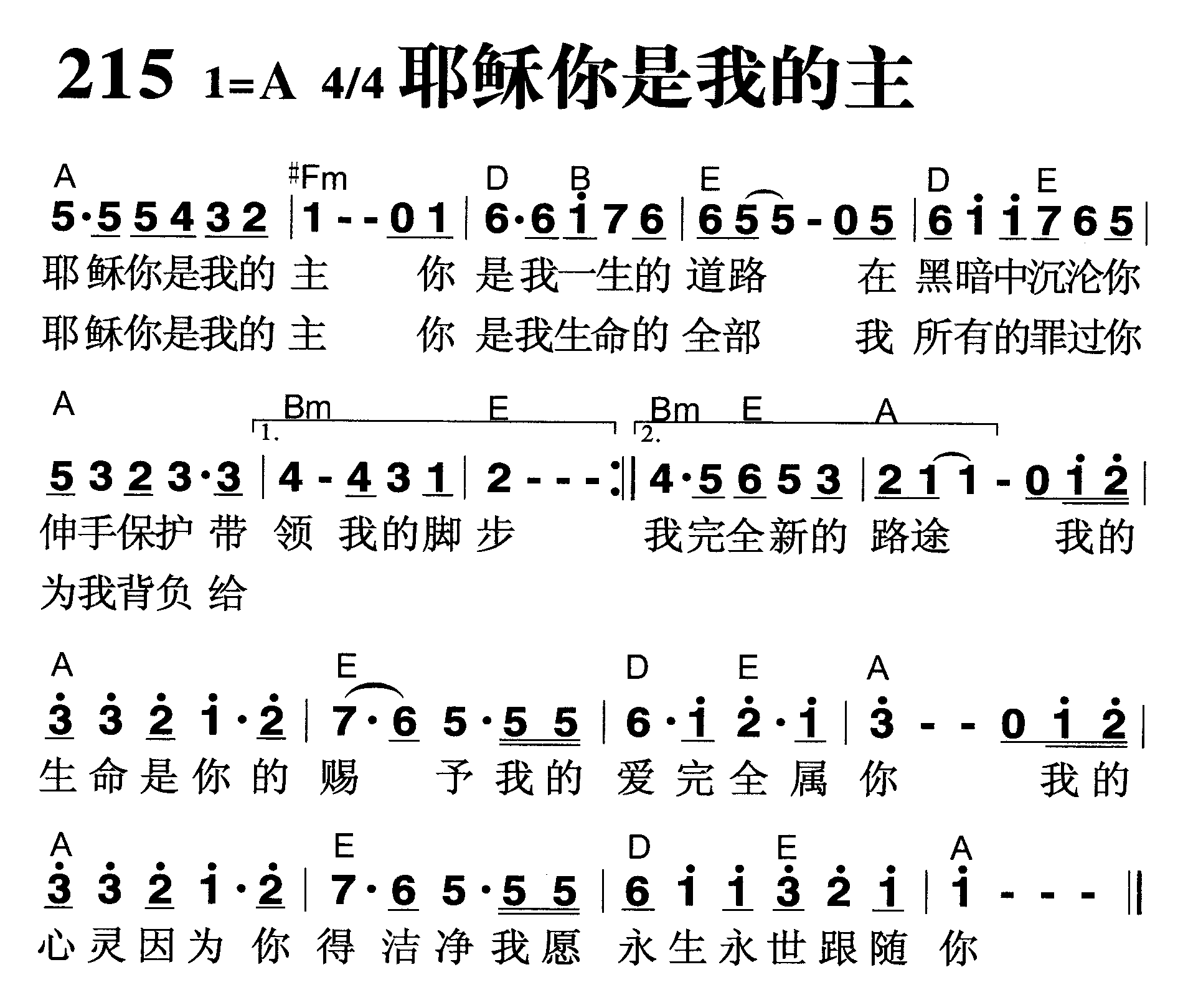 耶稣你是我的主 第 1 页