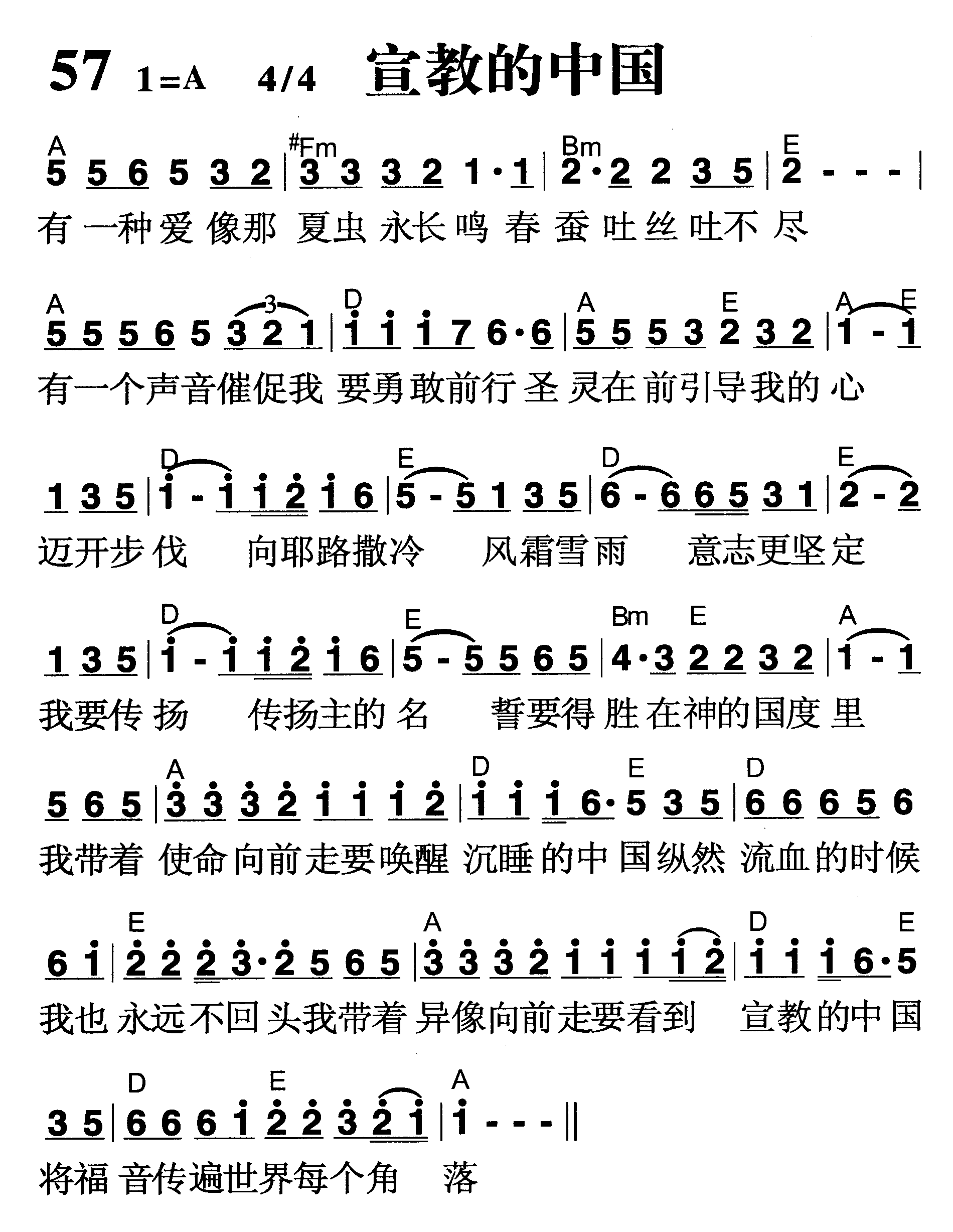 宣教的中国 第 1 页