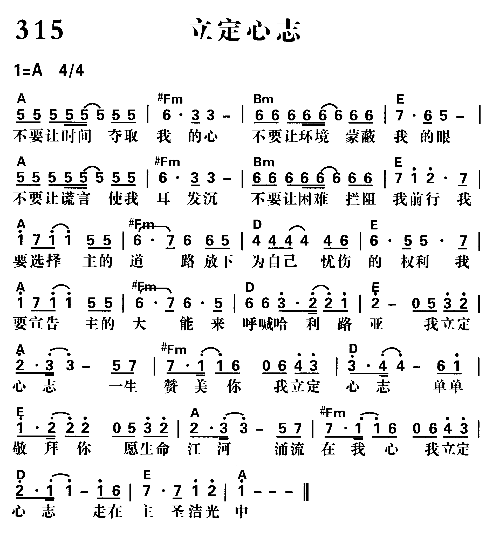 立定心志 第 1 页