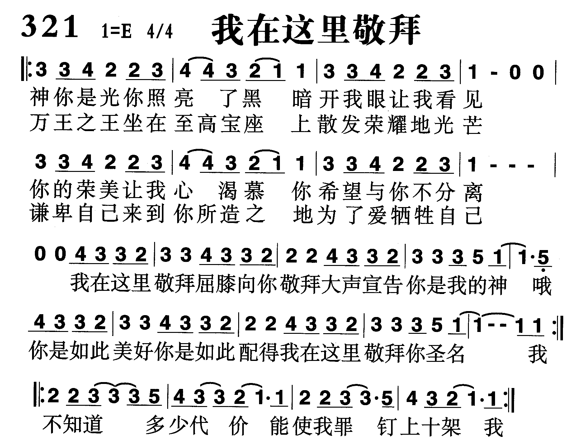 我在这里敬拜 第 1 页