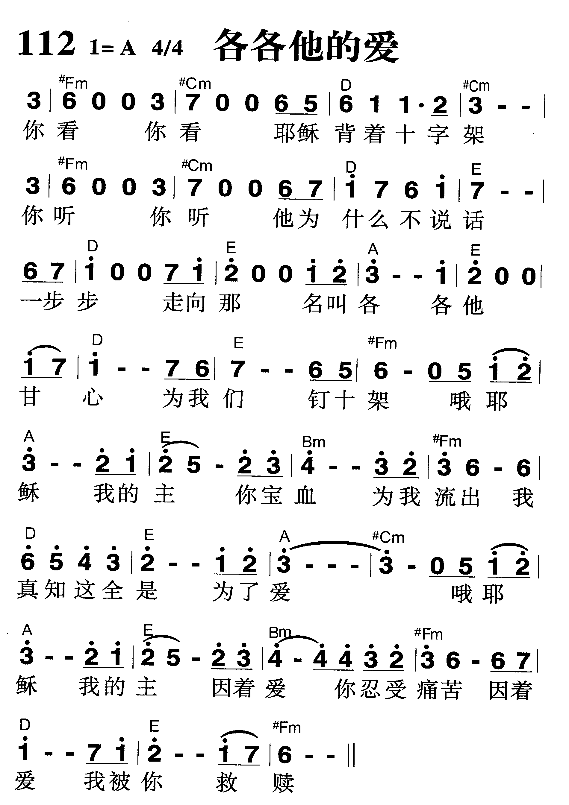 各各他的爱 第 1 页