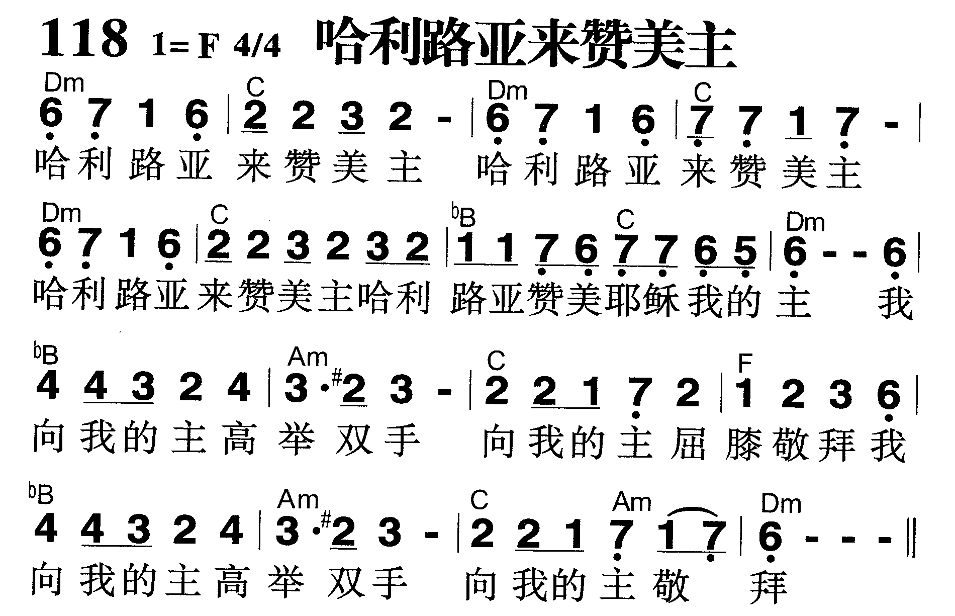 哈利路亚来赞美主 第 1 页