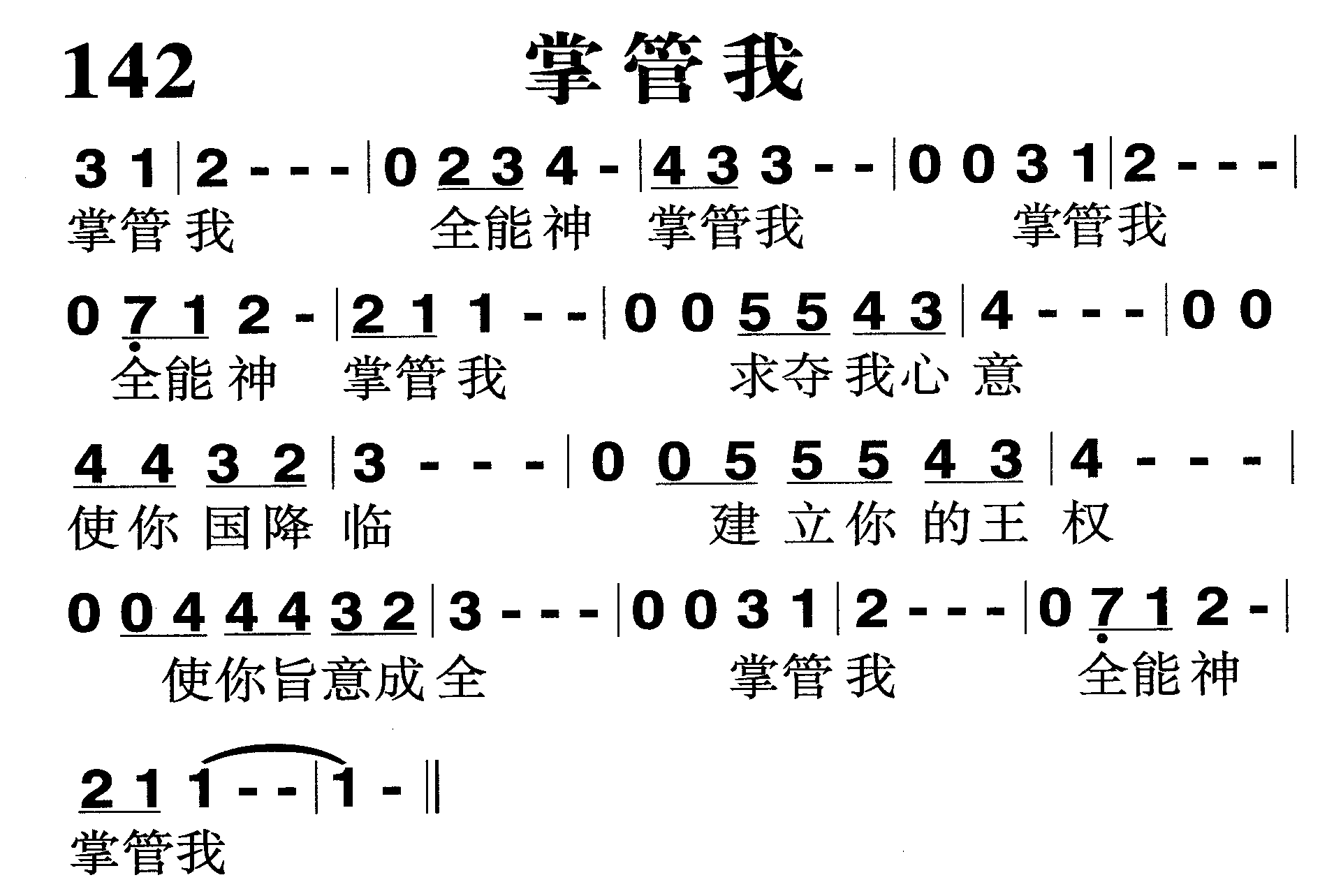 掌管我 第 1 页