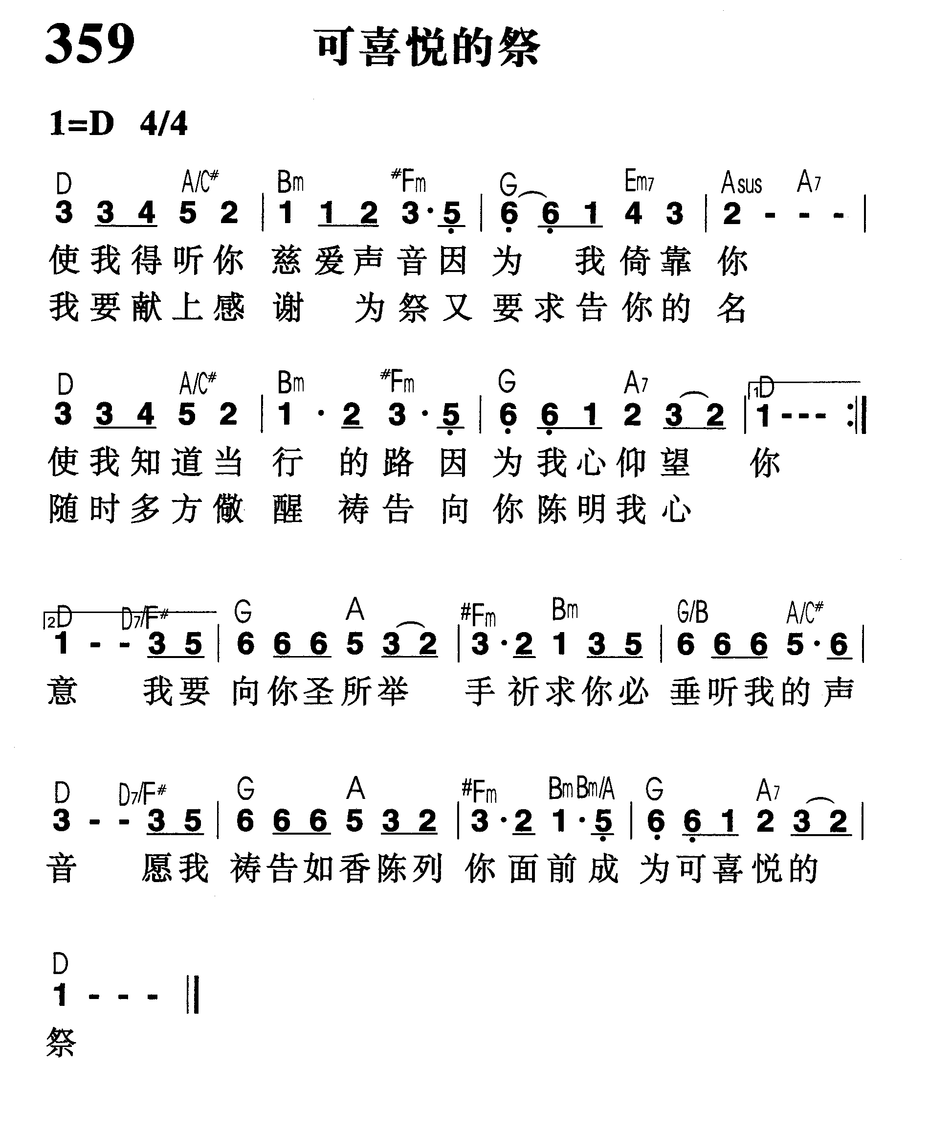 可喜悦的祭 第 1 页