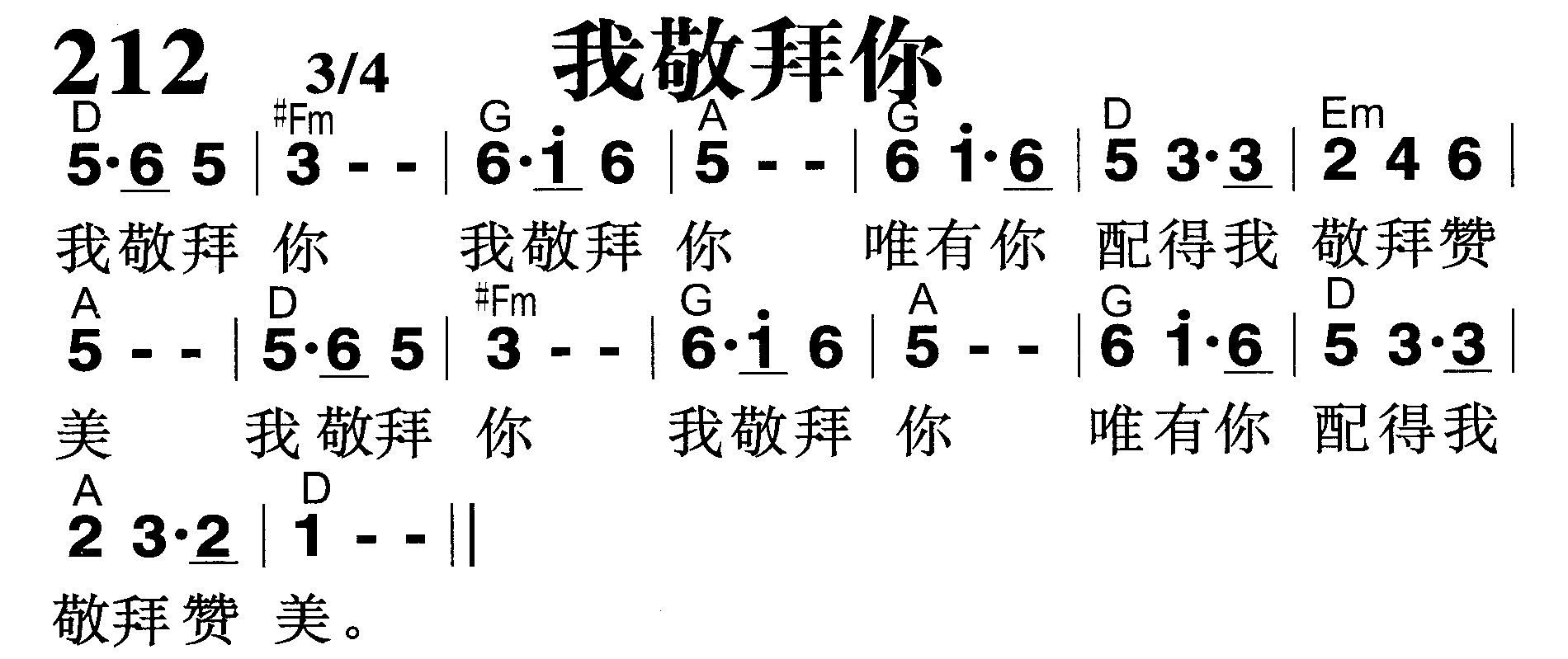 我敬拜你 第 1 页