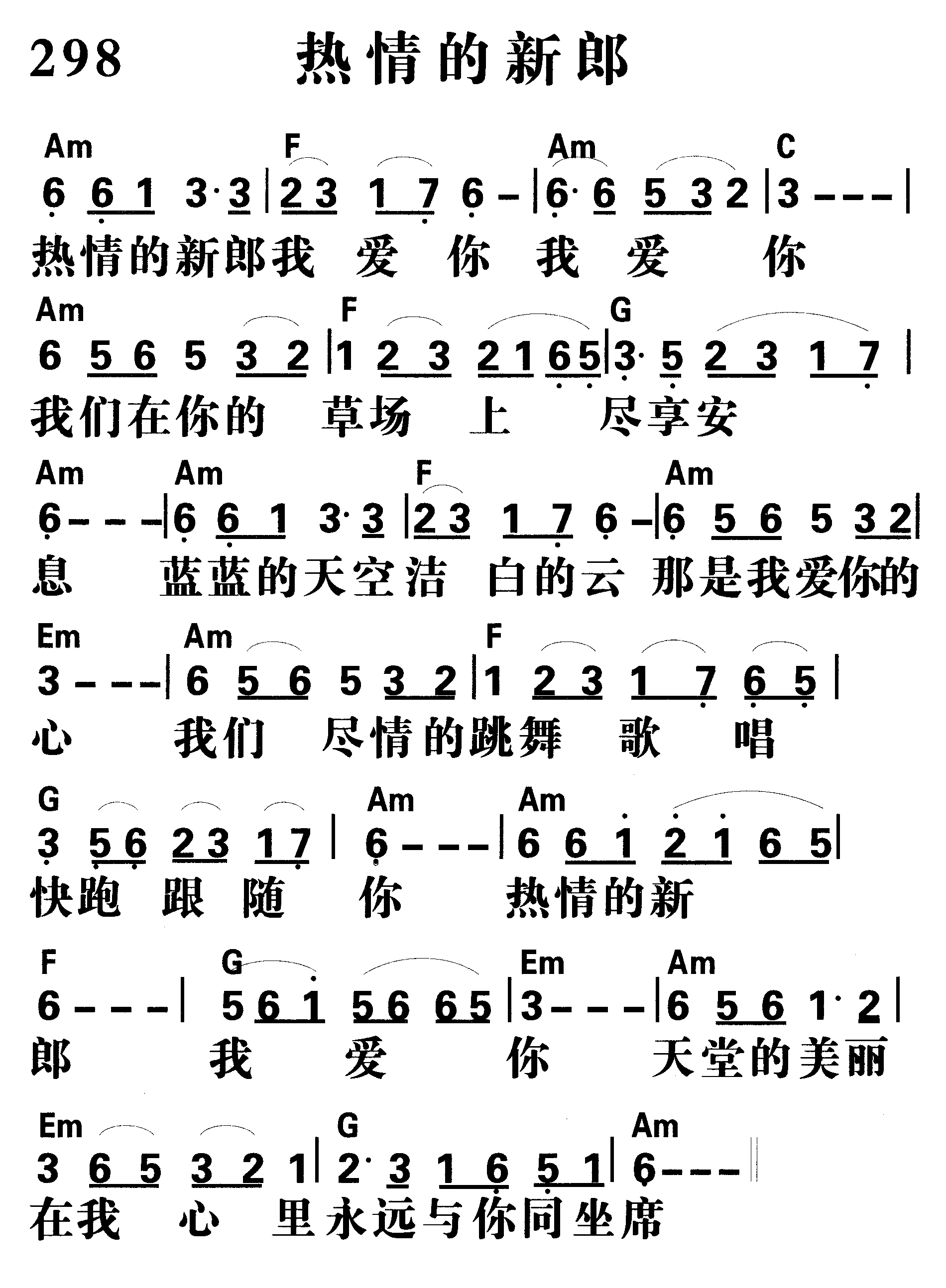 热情的新郎 第 1 页