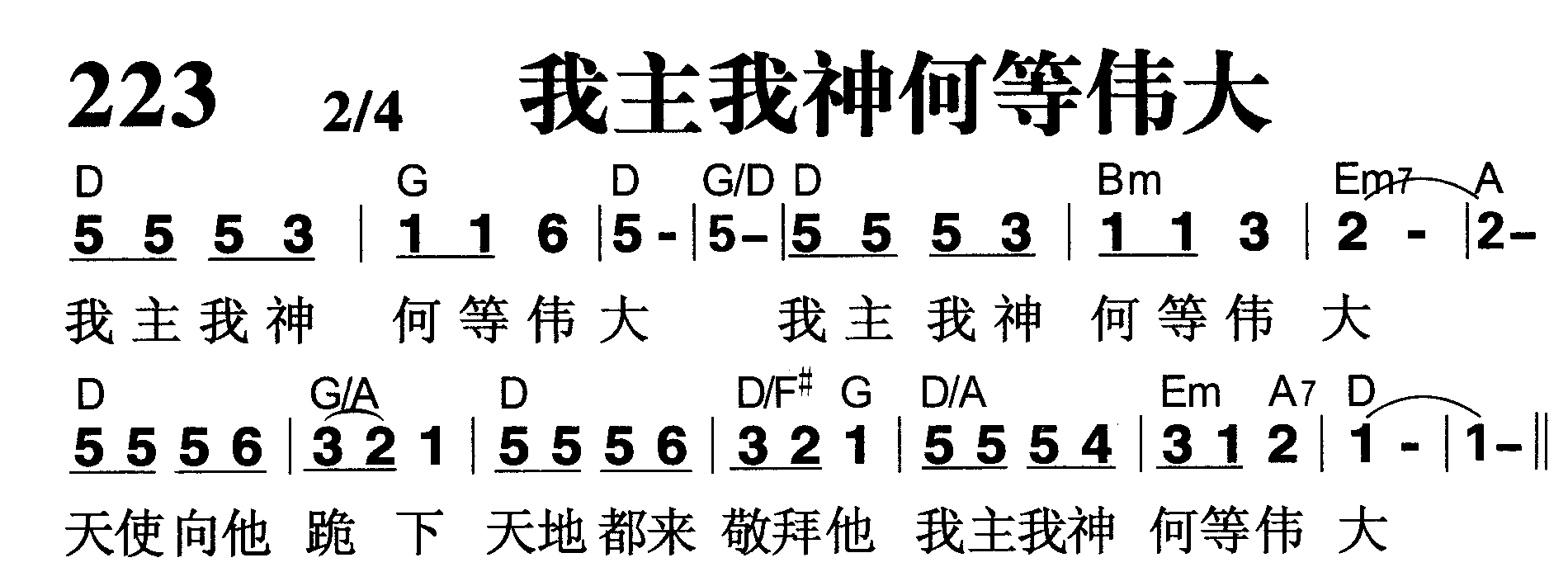 我主我神何等伟大 第 1 页