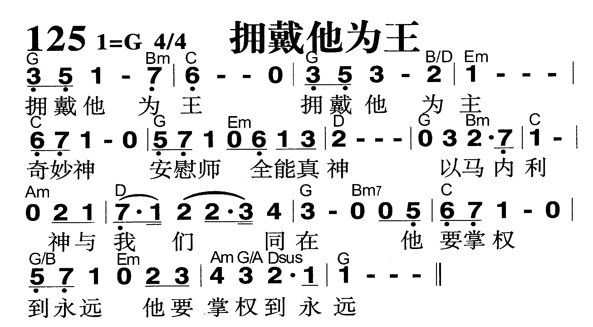拥戴他为王 第 1 页