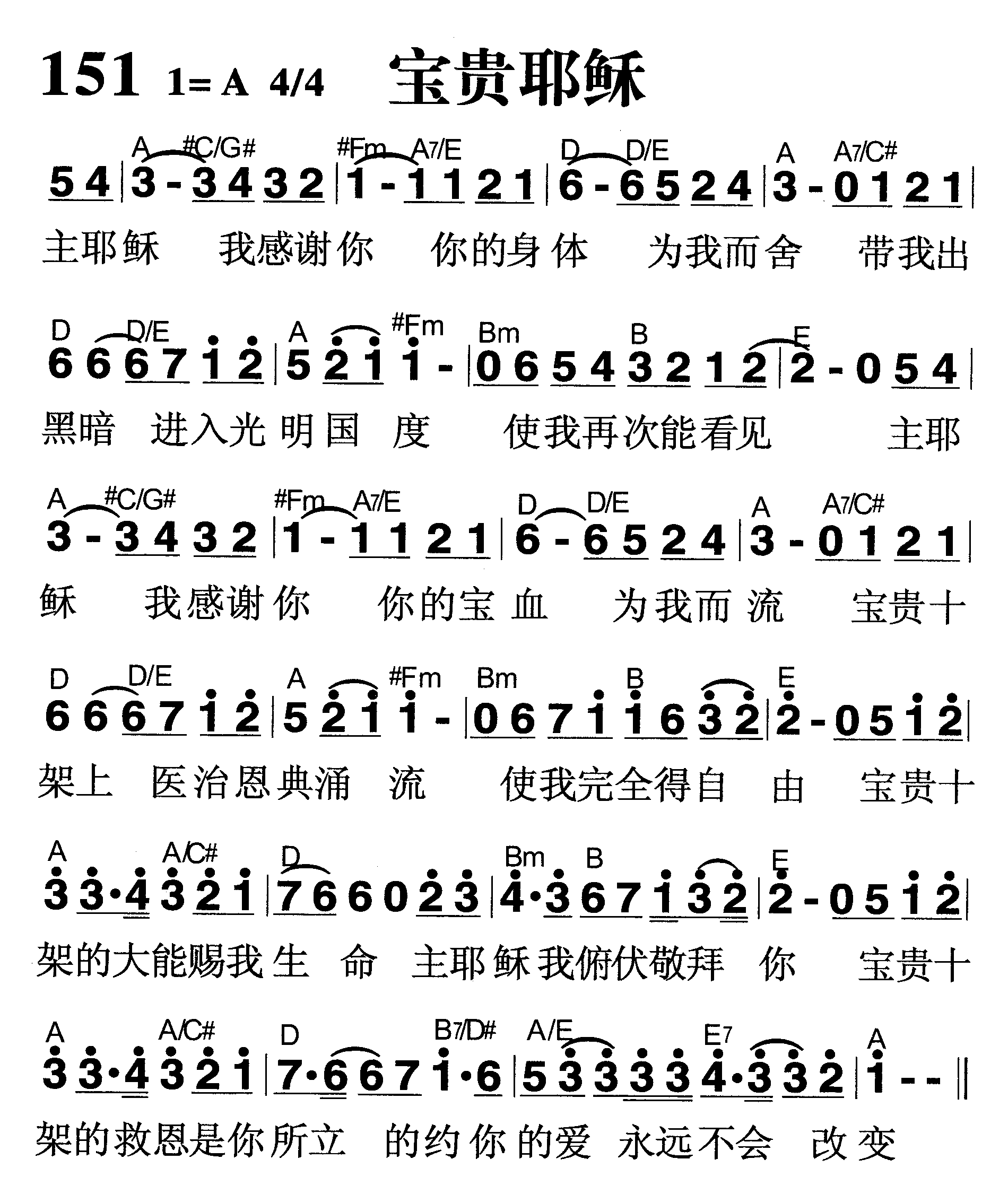 宝贵耶稣 第 1 页
