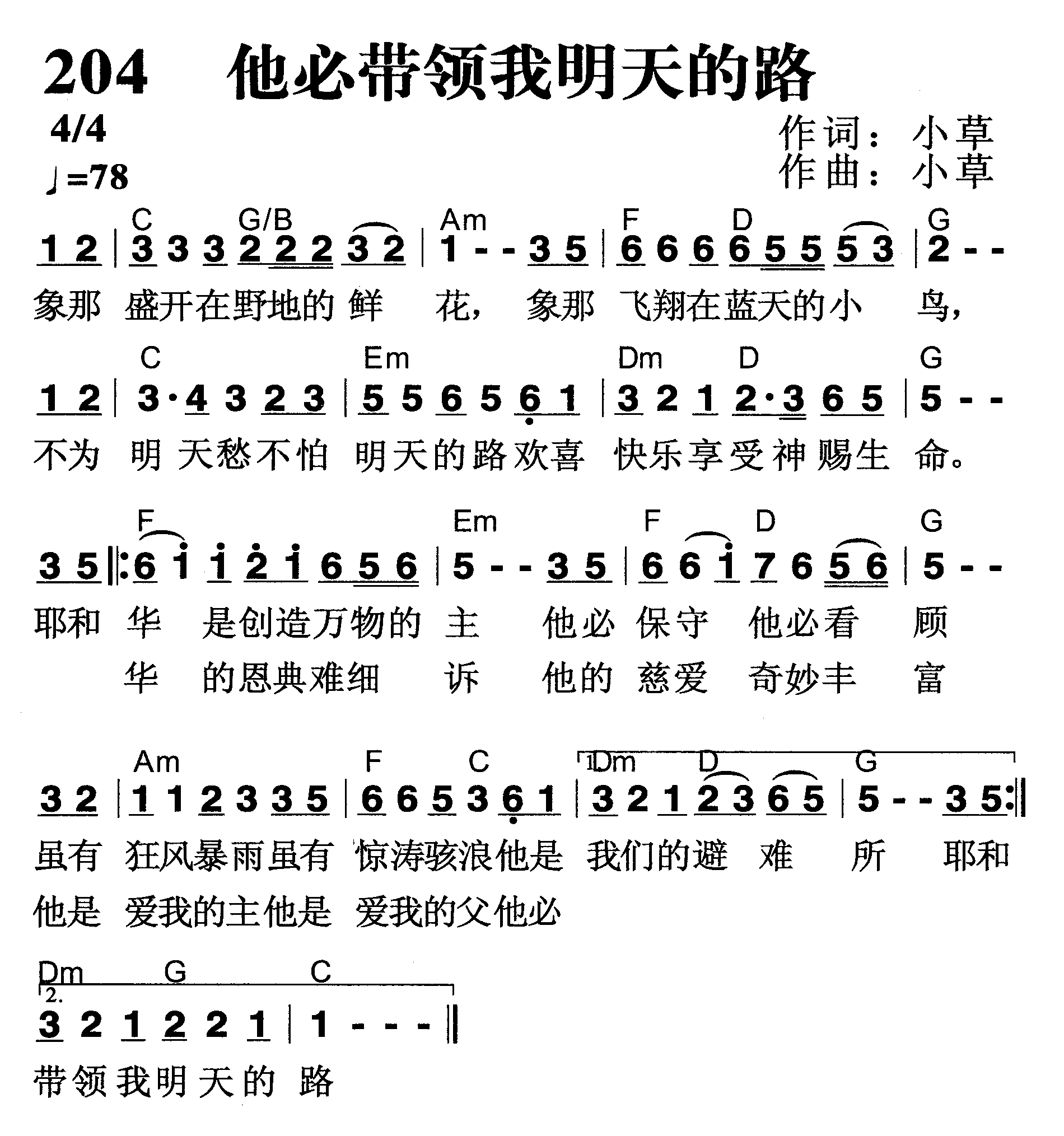 他必带领我明天的路 第 1 页