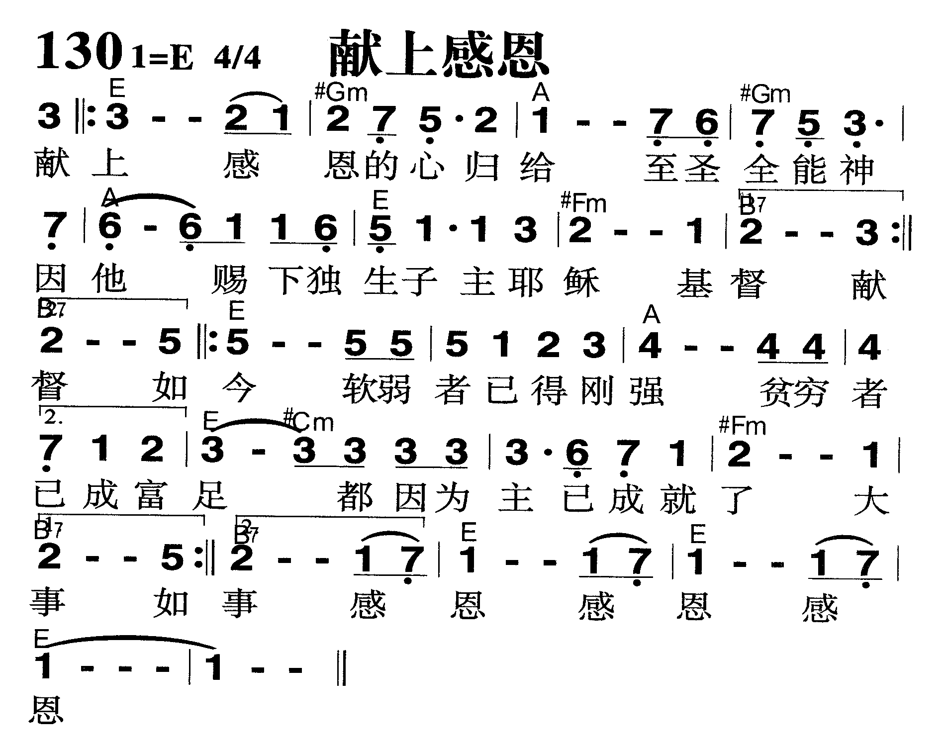 献上感恩 第 1 页