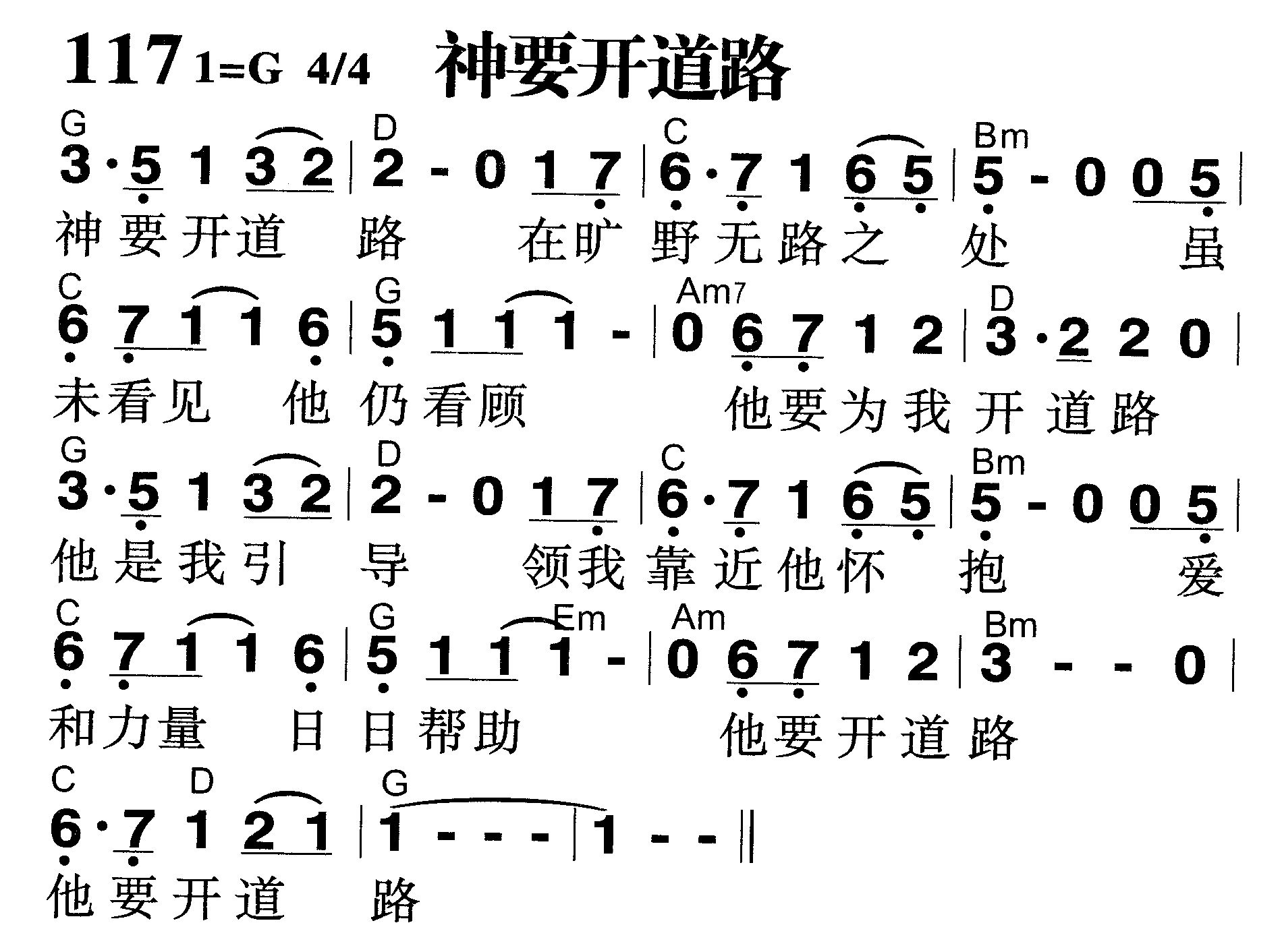 神要开道路 第 1 页